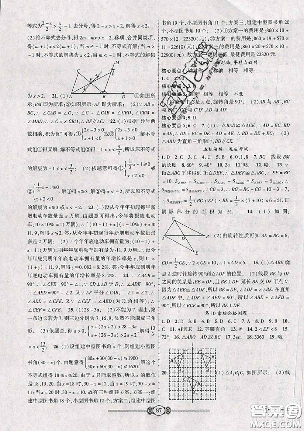 2020年金榜名卷必刷卷七年級數(shù)學下冊華師版答案