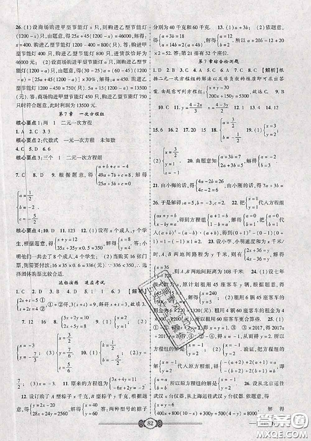 2020年金榜名卷必刷卷七年級數(shù)學下冊華師版答案