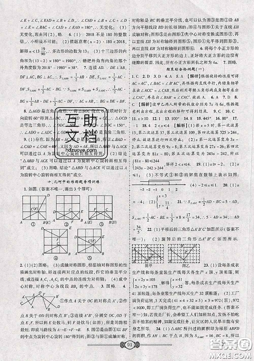 2020年金榜名卷必刷卷七年級數(shù)學下冊華師版答案