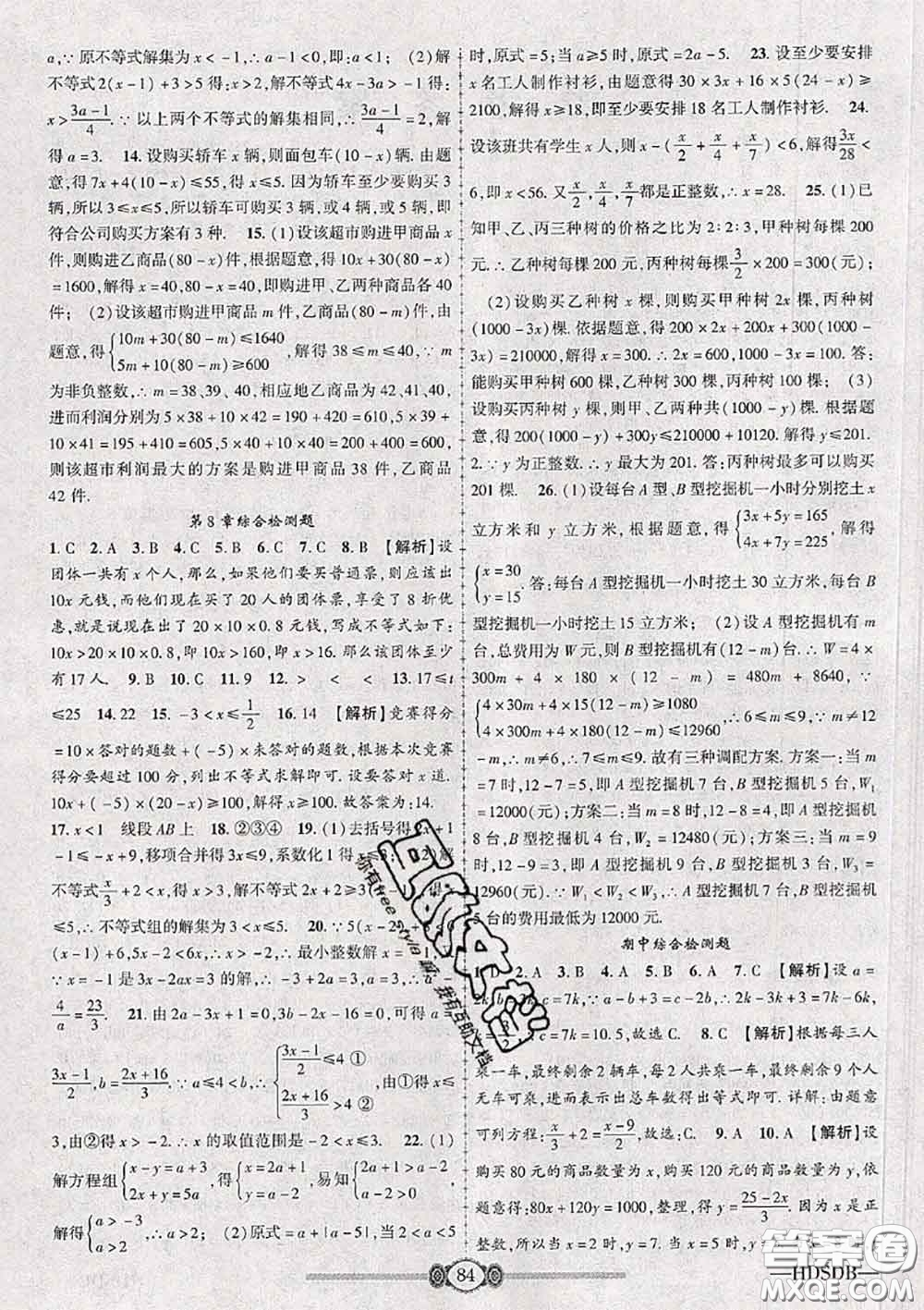 2020年金榜名卷必刷卷七年級數(shù)學下冊華師版答案