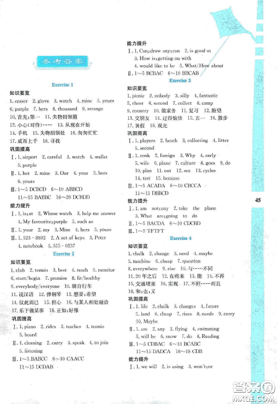 陜西人民教育出版社2020暑假作業(yè)與生活七年級(jí)英語(yǔ)N版答案