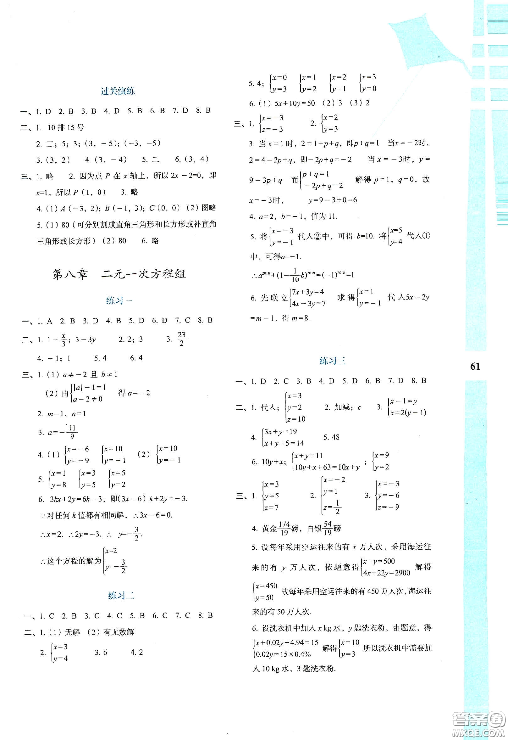 陜西人民教育出版社2020暑假作業(yè)與生活七年級數(shù)學A版答案