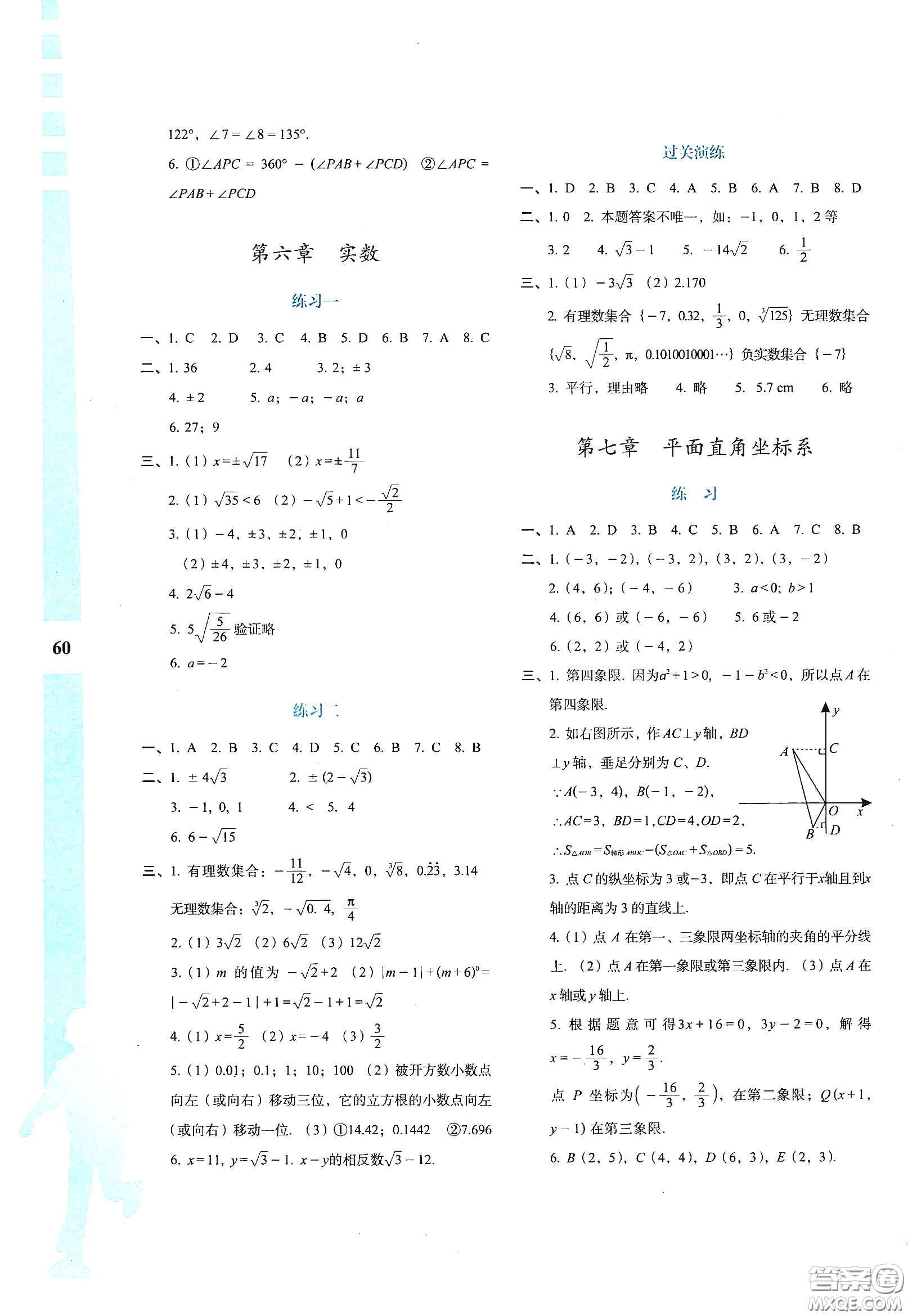 陜西人民教育出版社2020暑假作業(yè)與生活七年級數(shù)學A版答案