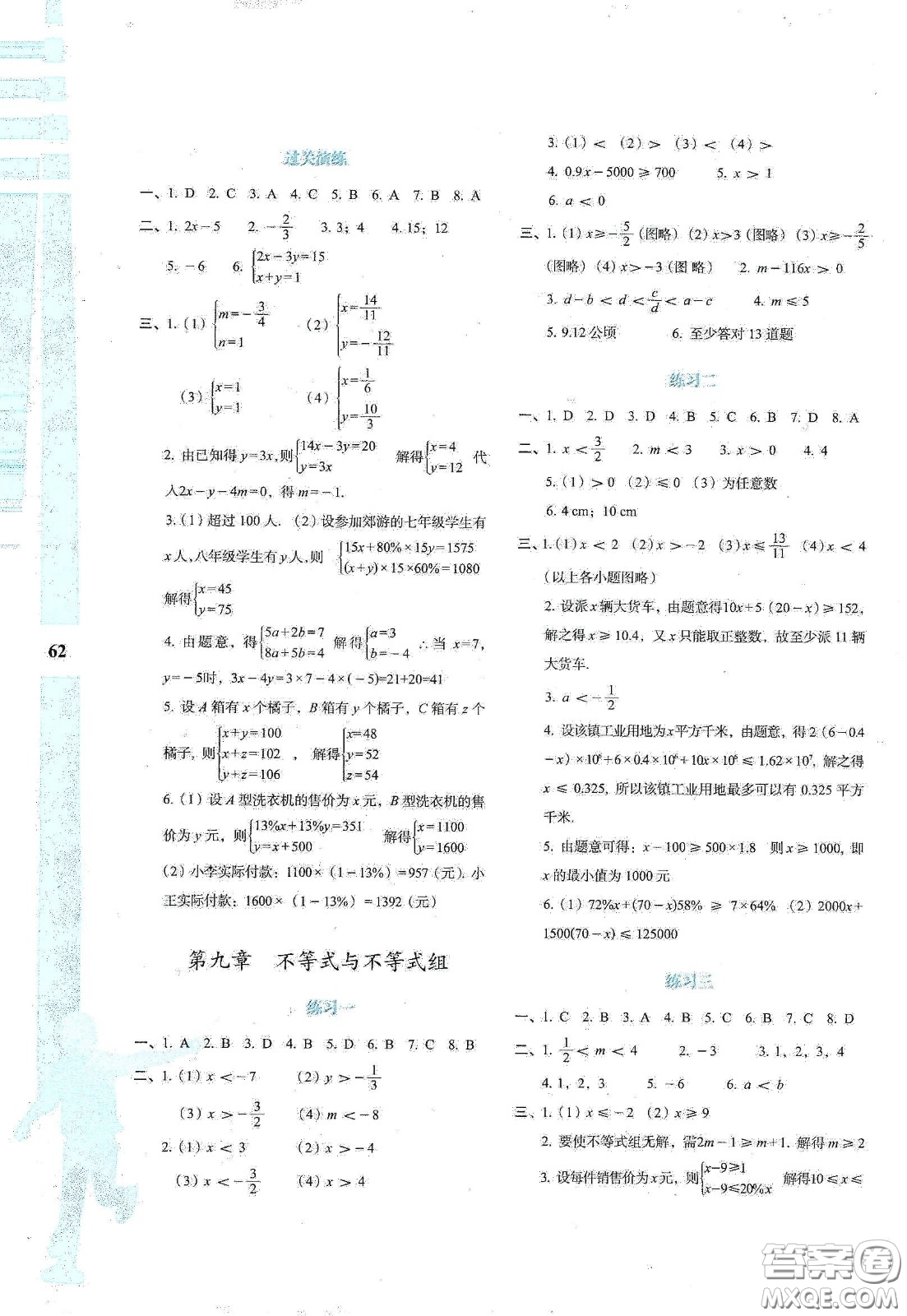 陜西人民教育出版社2020暑假作業(yè)與生活七年級數(shù)學A版答案