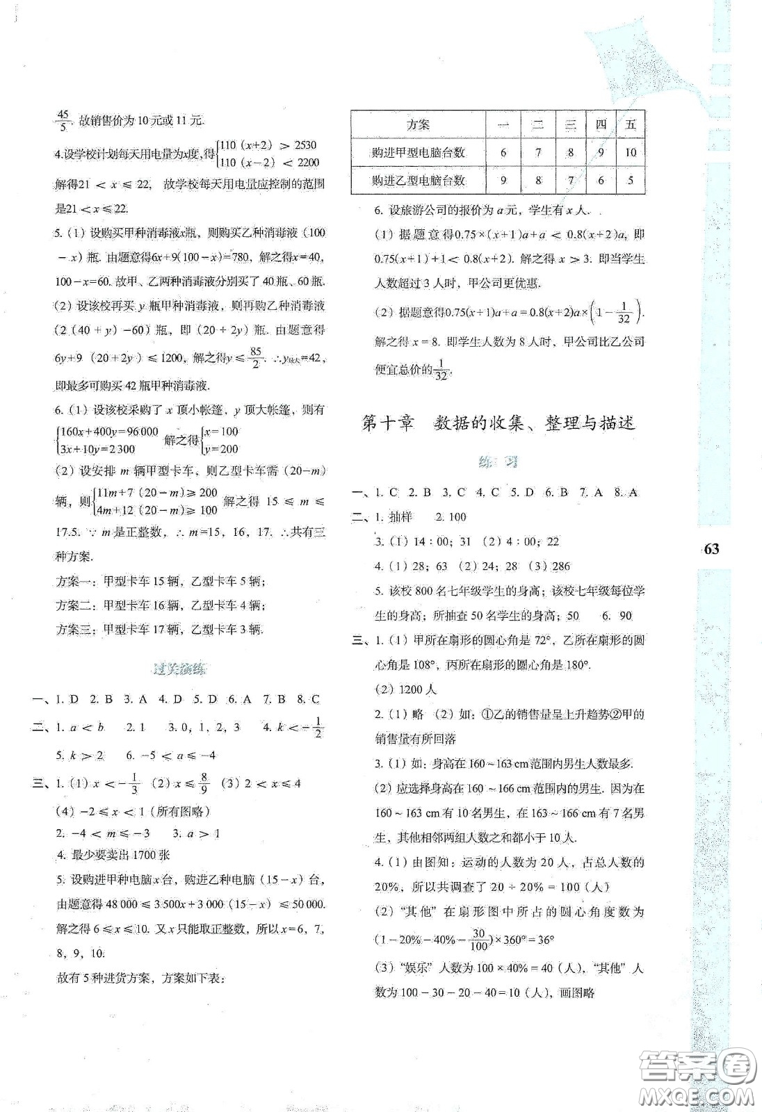 陜西人民教育出版社2020暑假作業(yè)與生活七年級數(shù)學A版答案