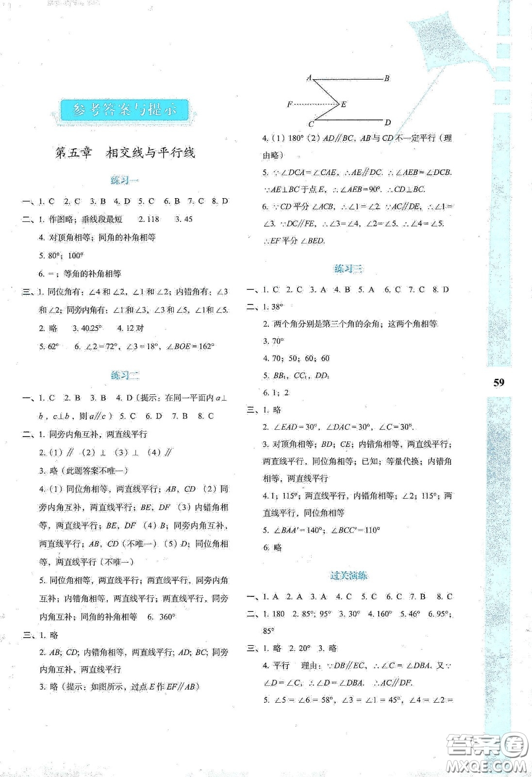 陜西人民教育出版社2020暑假作業(yè)與生活七年級數(shù)學A版答案