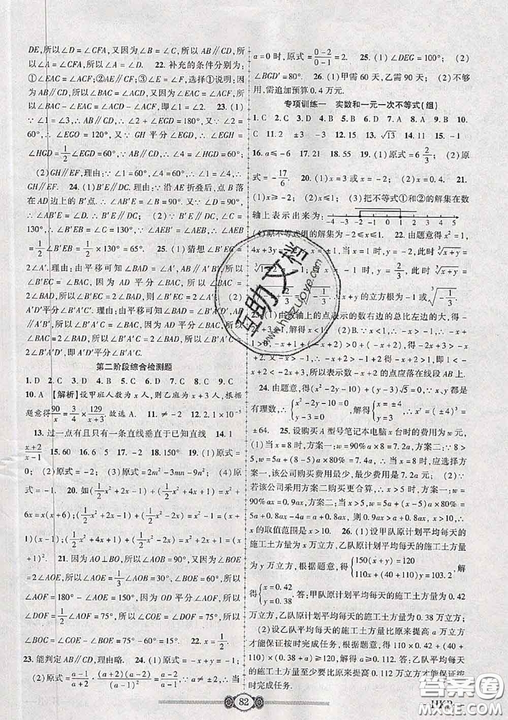 2020年金榜名卷必刷卷七年級(jí)數(shù)學(xué)下冊(cè)滬科版答案