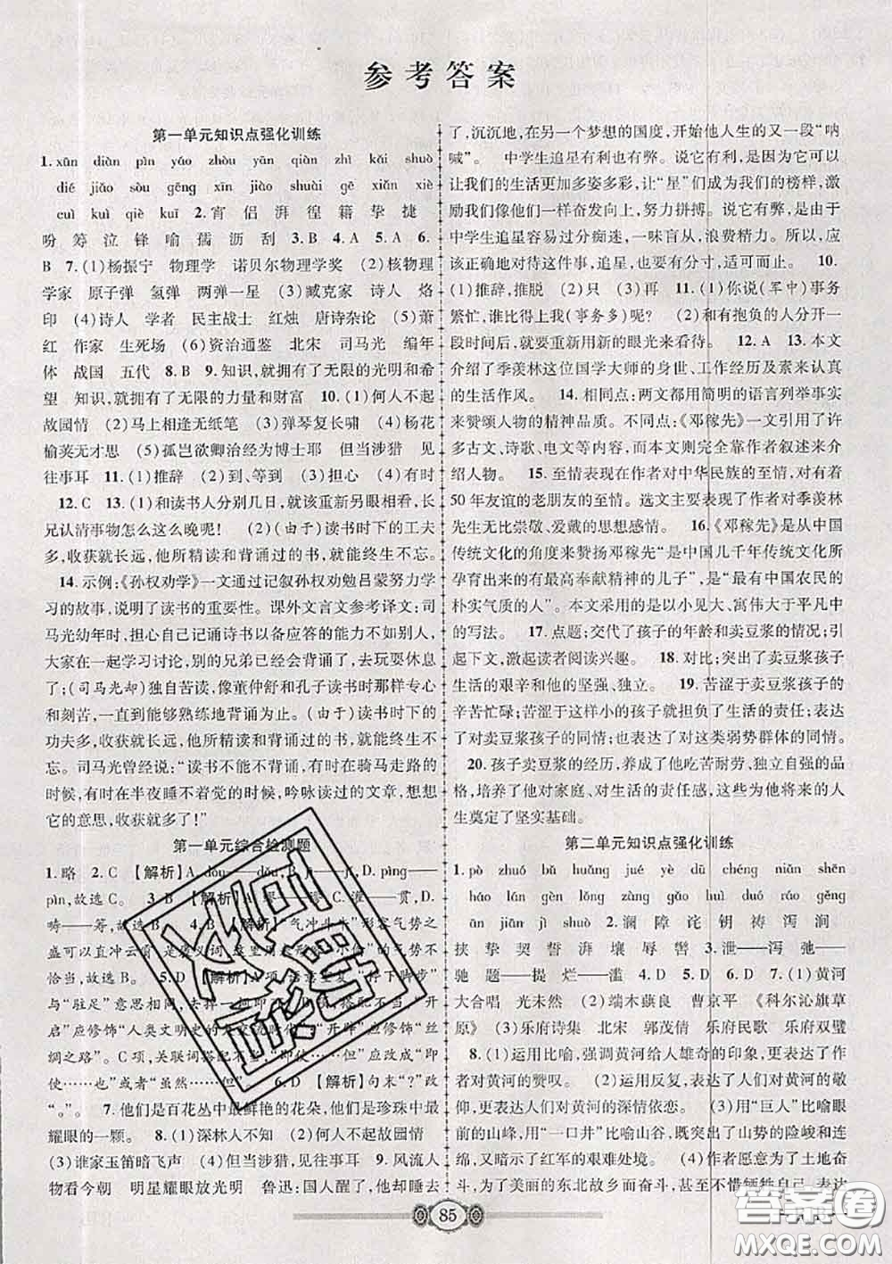 2020年金榜名卷必刷卷七年級(jí)語文下冊(cè)人教版答案