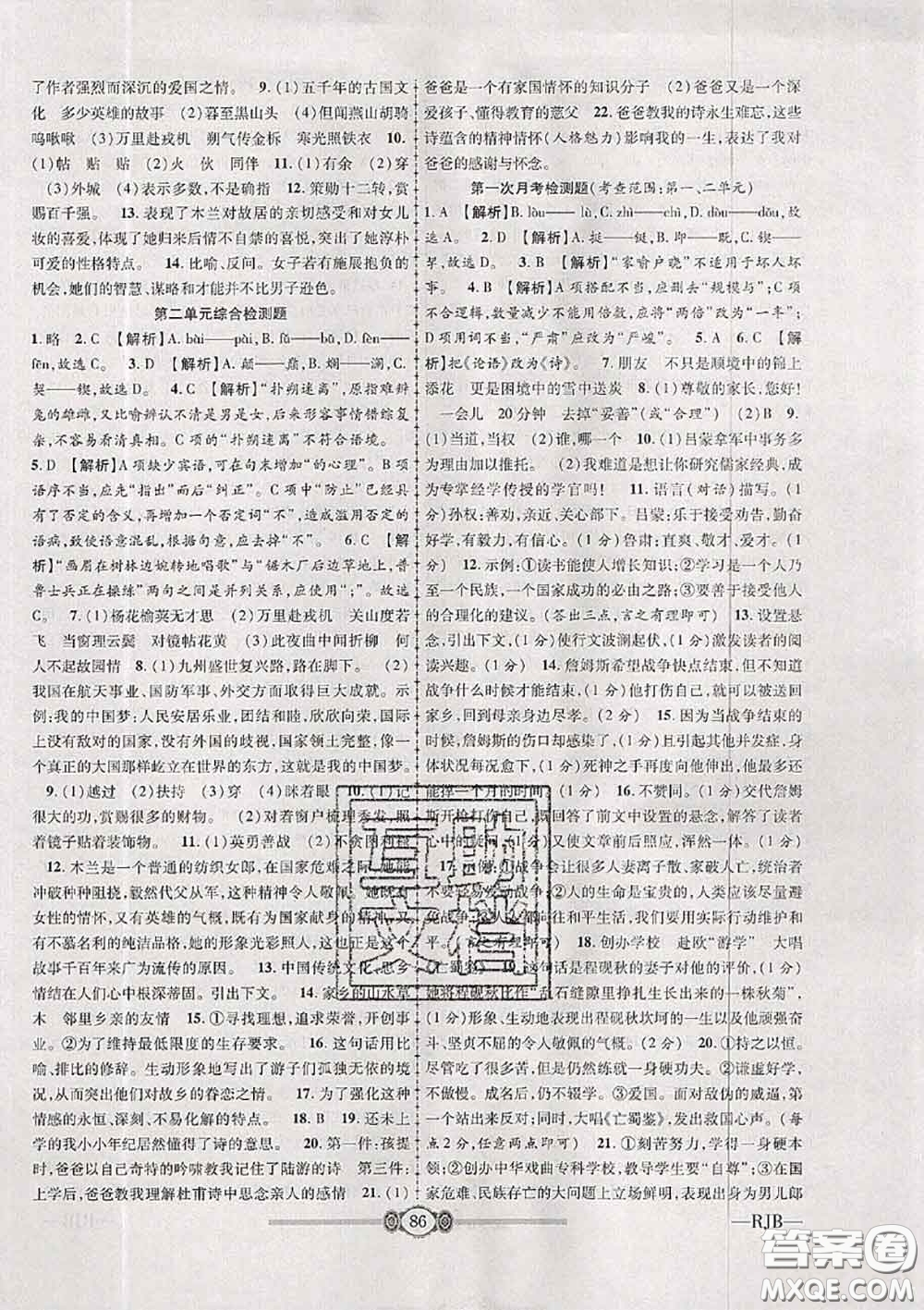 2020年金榜名卷必刷卷七年級(jí)語文下冊(cè)人教版答案