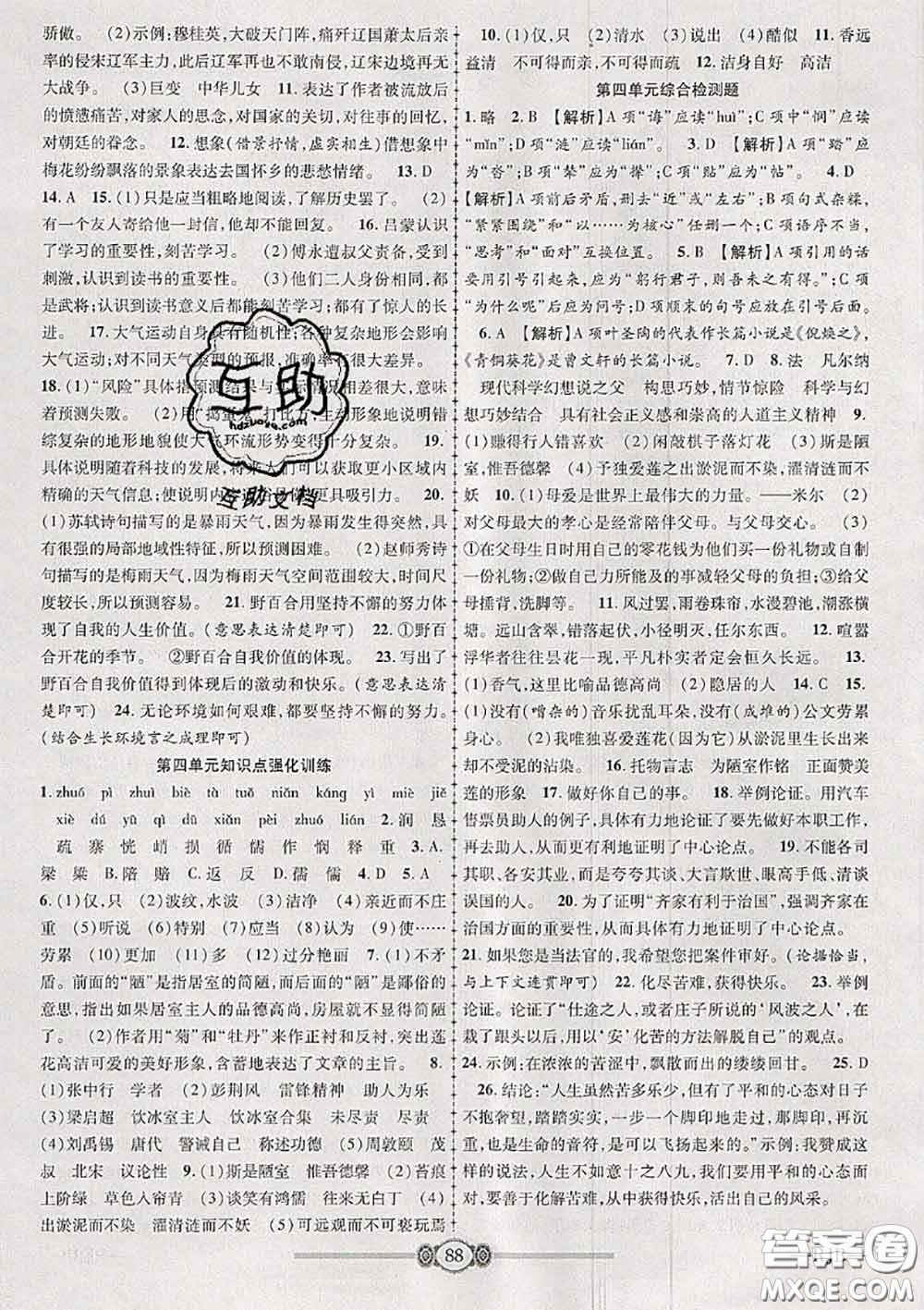 2020年金榜名卷必刷卷七年級(jí)語文下冊(cè)人教版答案