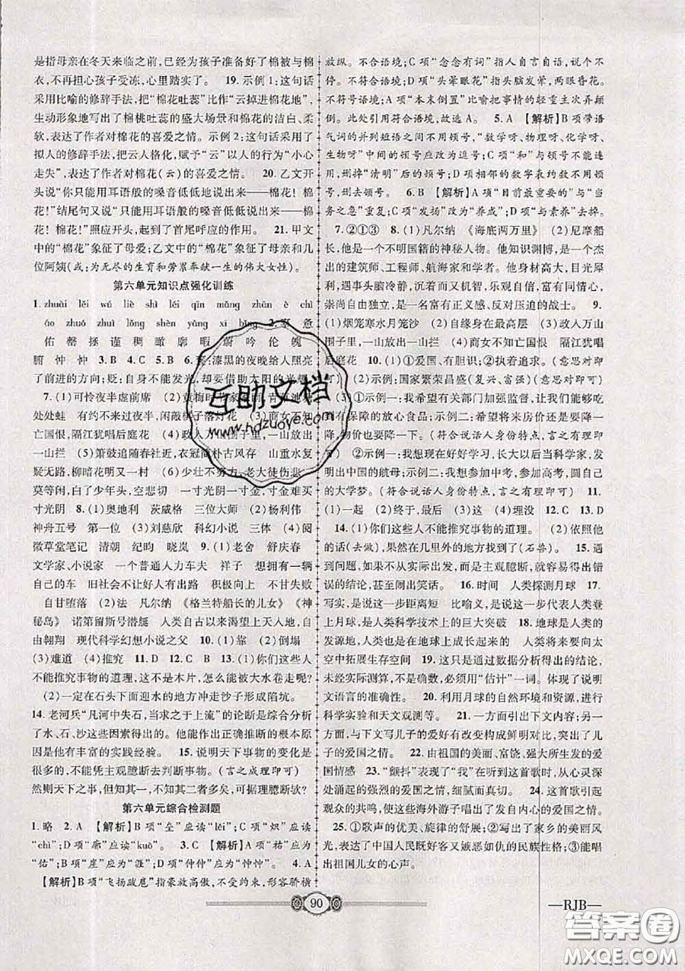 2020年金榜名卷必刷卷七年級(jí)語文下冊(cè)人教版答案