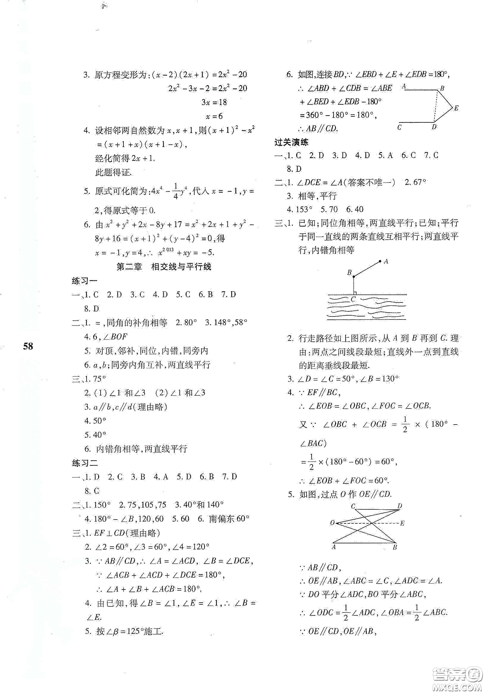 陜西人民教育出版社2020暑假作業(yè)與生活七年級數(shù)學(xué)C版答案