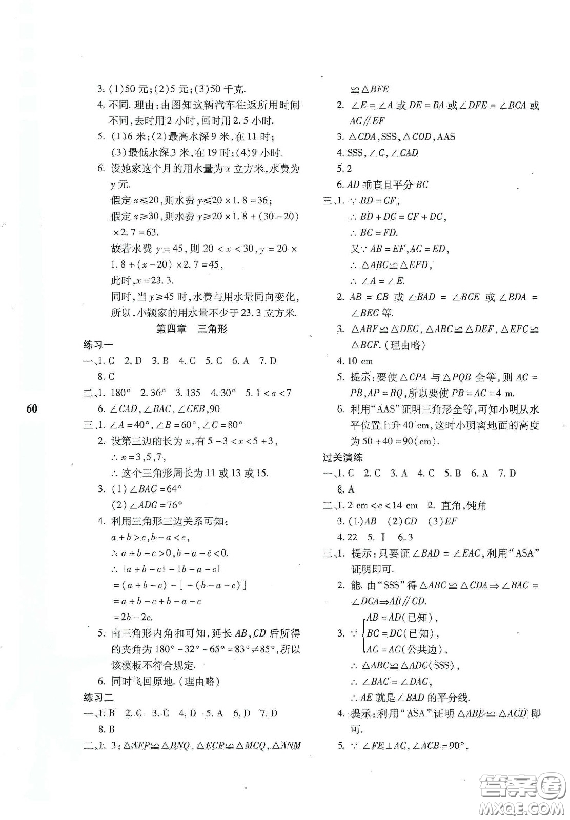 陜西人民教育出版社2020暑假作業(yè)與生活七年級數(shù)學(xué)C版答案