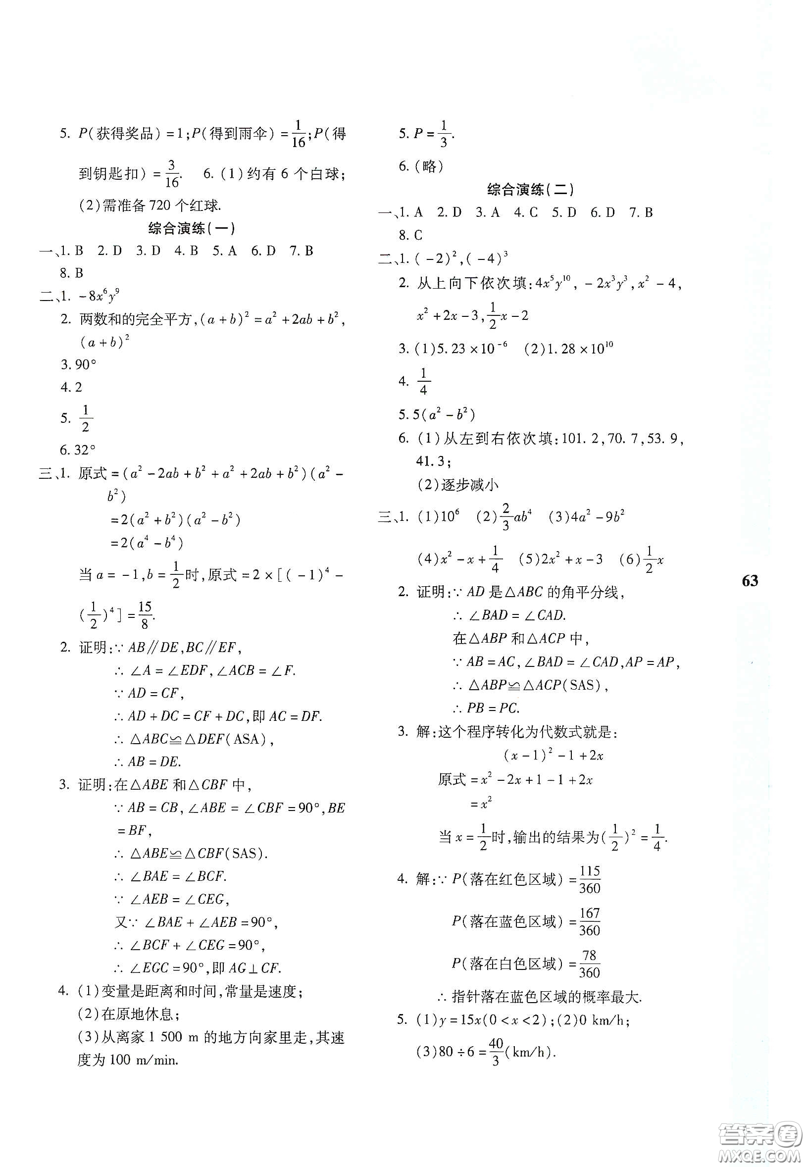 陜西人民教育出版社2020暑假作業(yè)與生活七年級數(shù)學(xué)C版答案