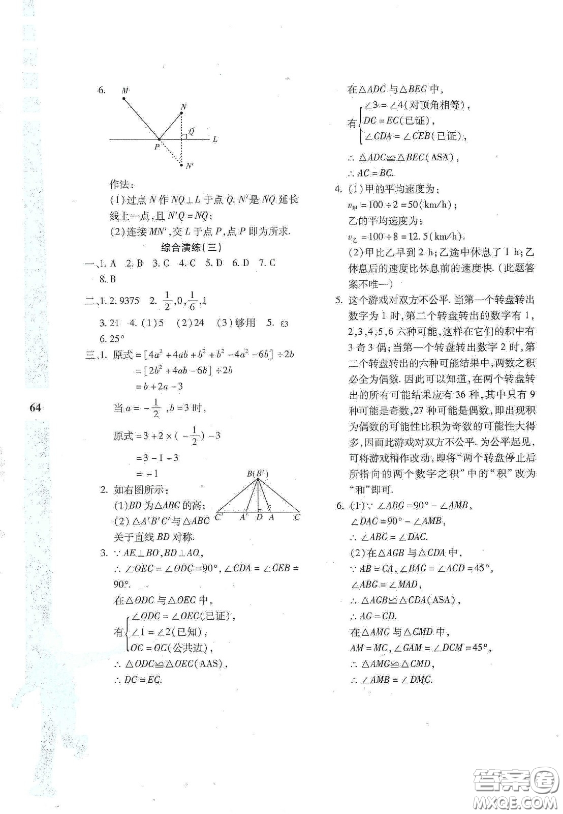 陜西人民教育出版社2020暑假作業(yè)與生活七年級數(shù)學(xué)C版答案