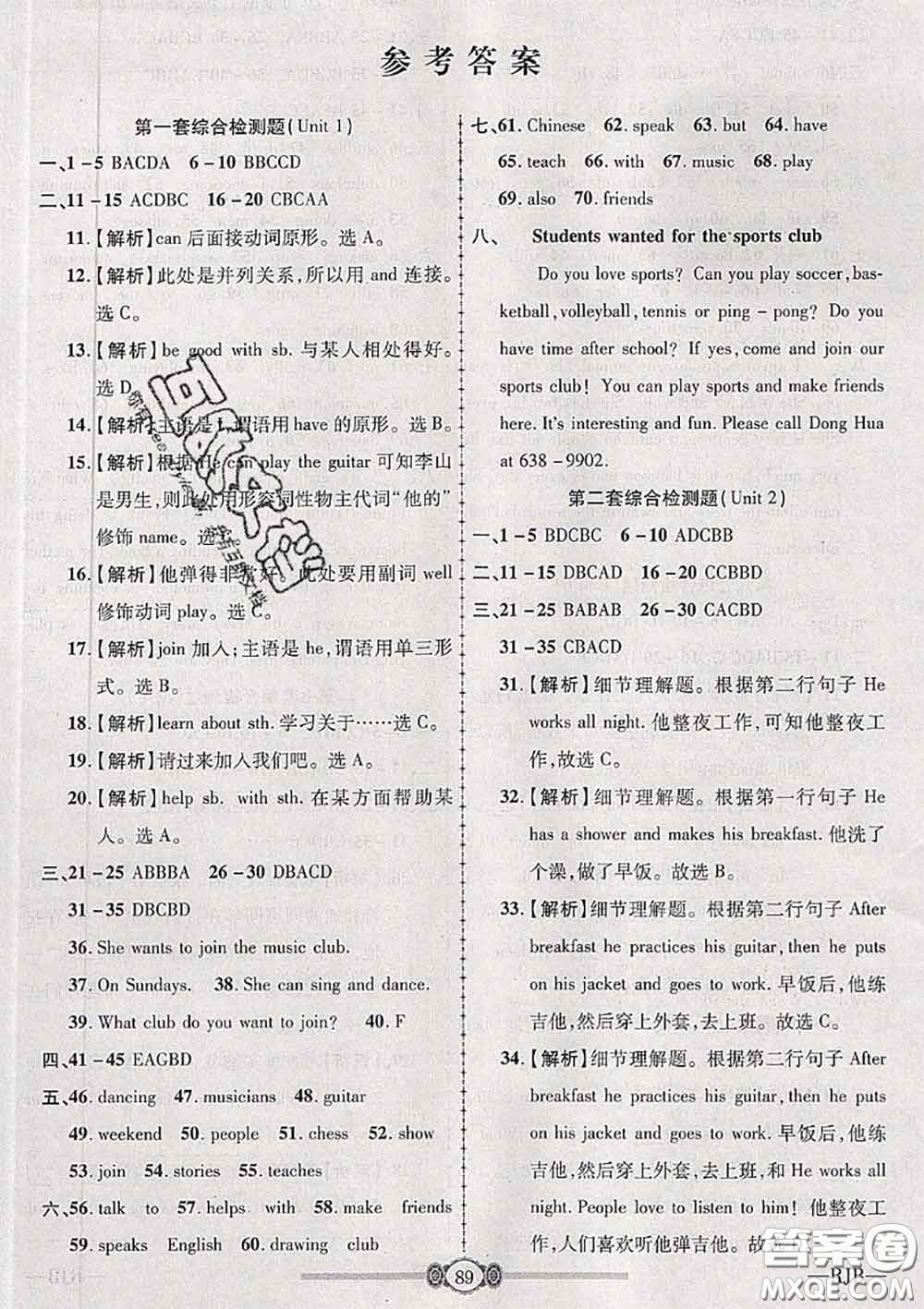 2020年金榜名卷必刷卷七年級(jí)英語下冊(cè)人教版答案