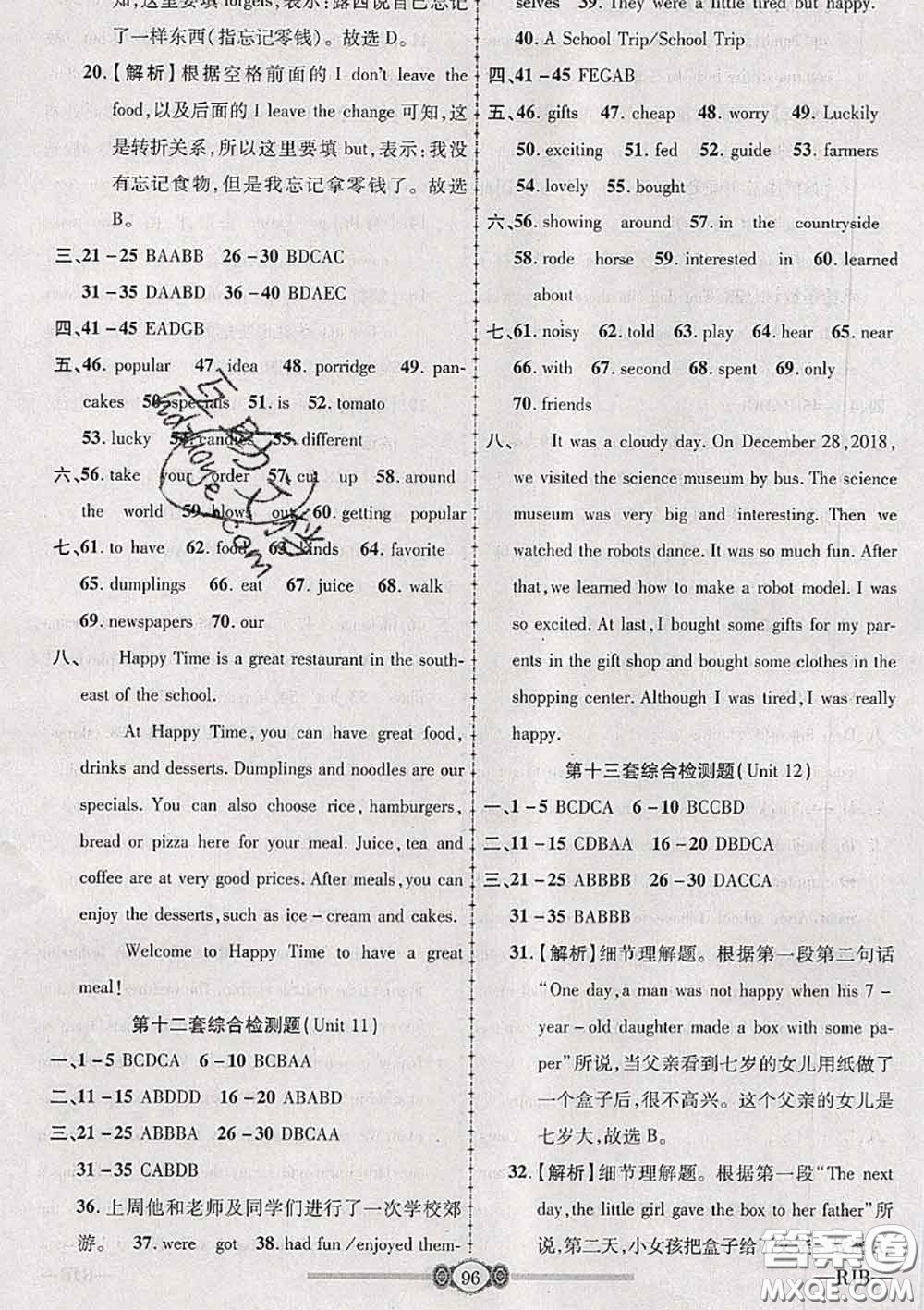 2020年金榜名卷必刷卷七年級(jí)英語下冊(cè)人教版答案