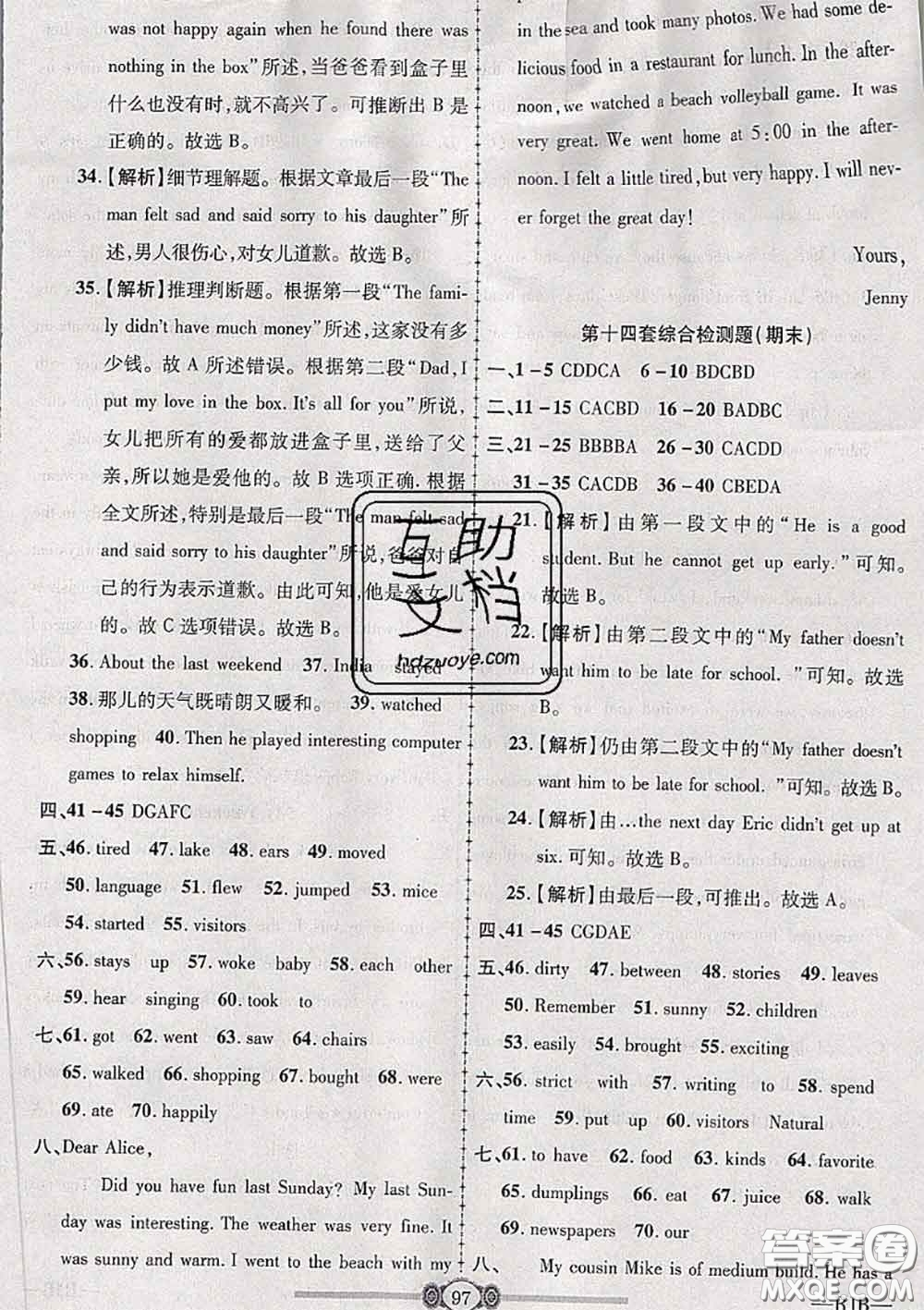 2020年金榜名卷必刷卷七年級(jí)英語下冊(cè)人教版答案