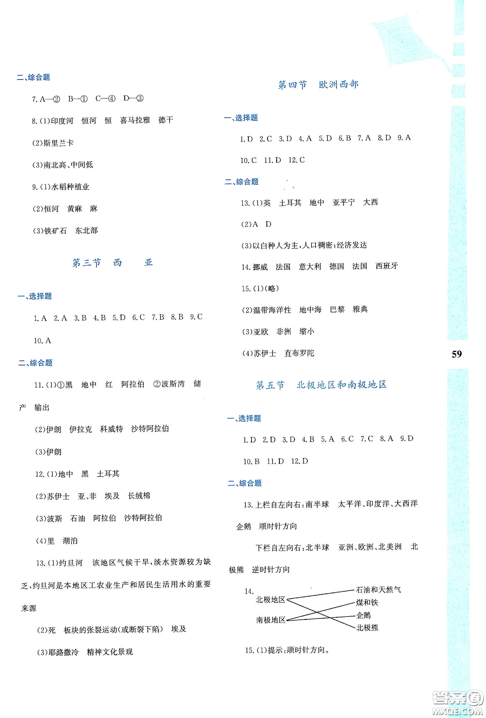 陜西人民教育出版社2020暑假作業(yè)與生活七年級(jí)地理M版答案