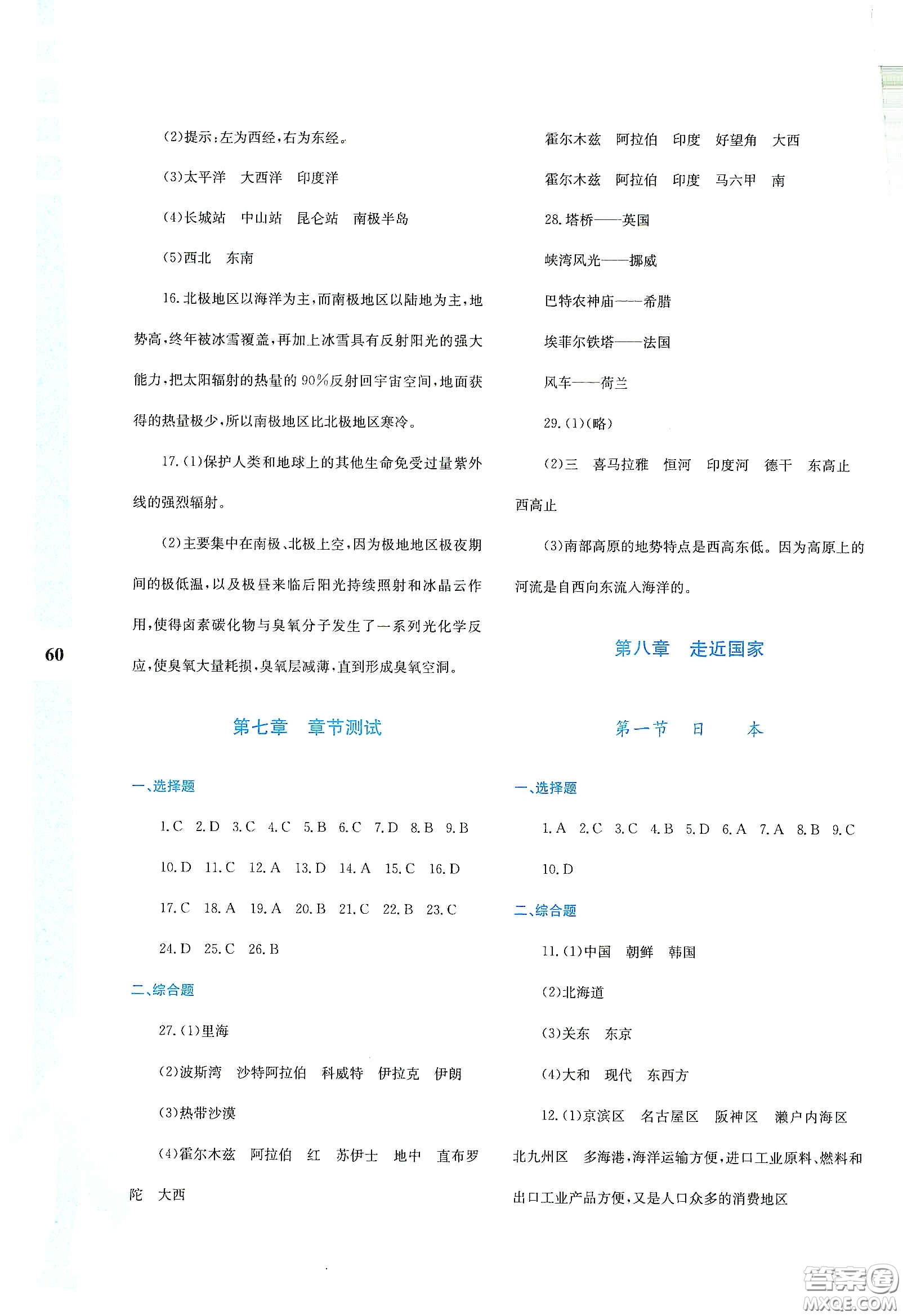 陜西人民教育出版社2020暑假作業(yè)與生活七年級(jí)地理M版答案