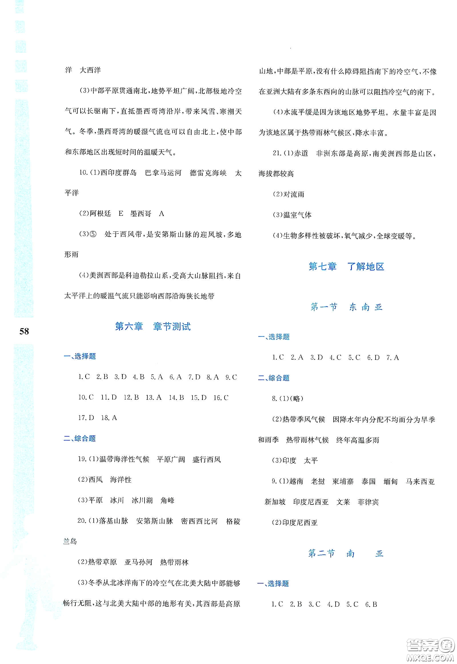 陜西人民教育出版社2020暑假作業(yè)與生活七年級(jí)地理M版答案