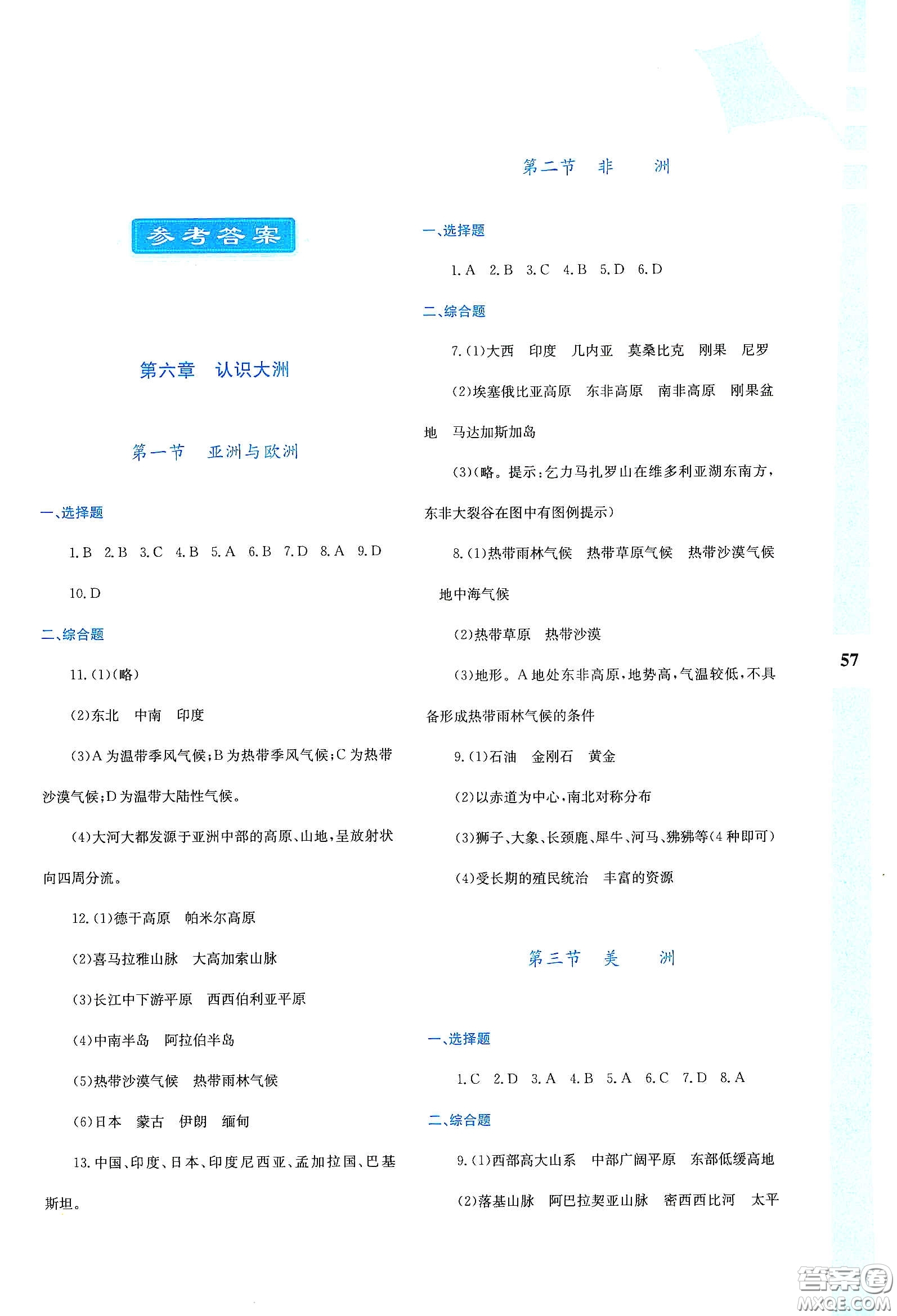 陜西人民教育出版社2020暑假作業(yè)與生活七年級(jí)地理M版答案