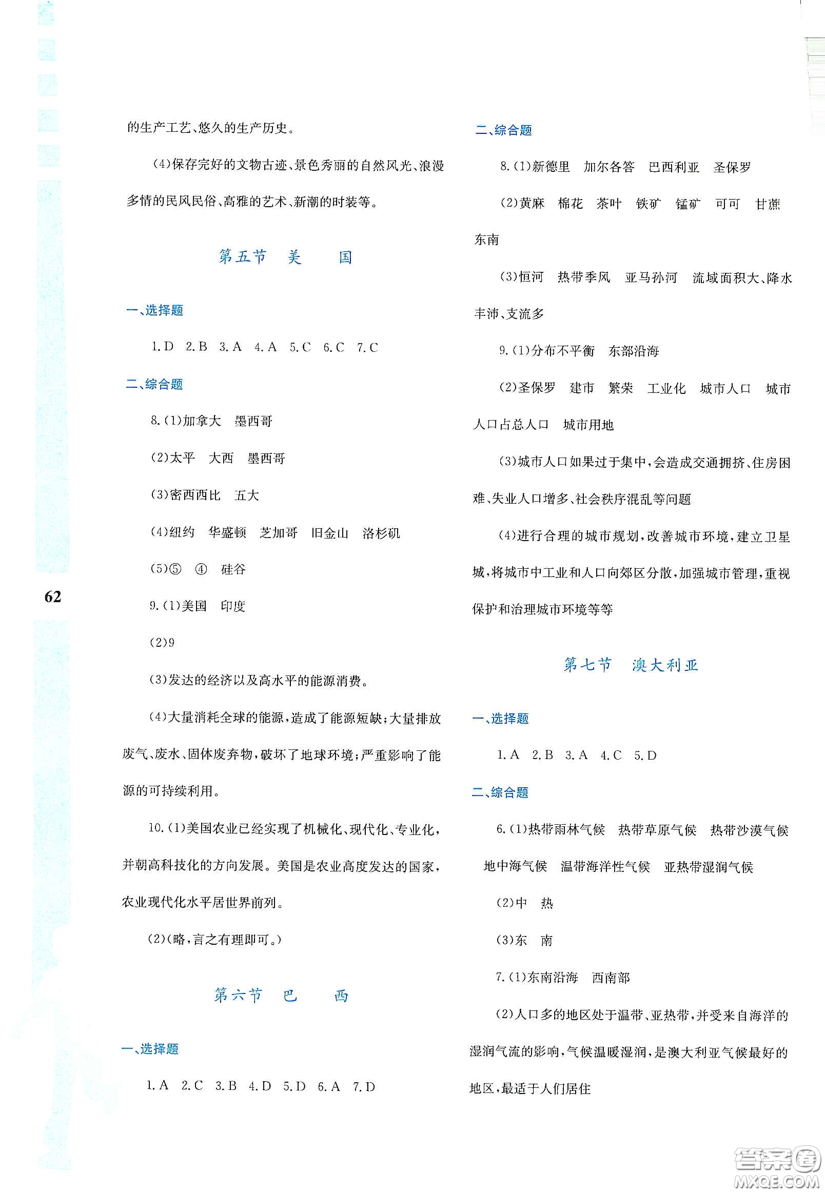 陜西人民教育出版社2020暑假作業(yè)與生活七年級(jí)地理M版答案