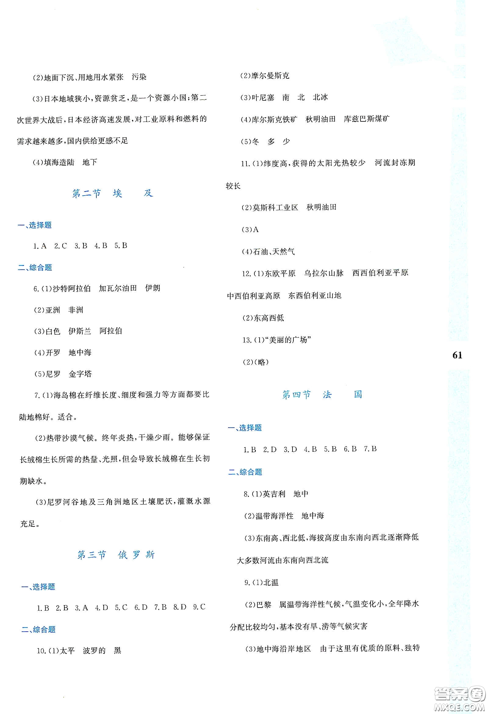 陜西人民教育出版社2020暑假作業(yè)與生活七年級(jí)地理M版答案