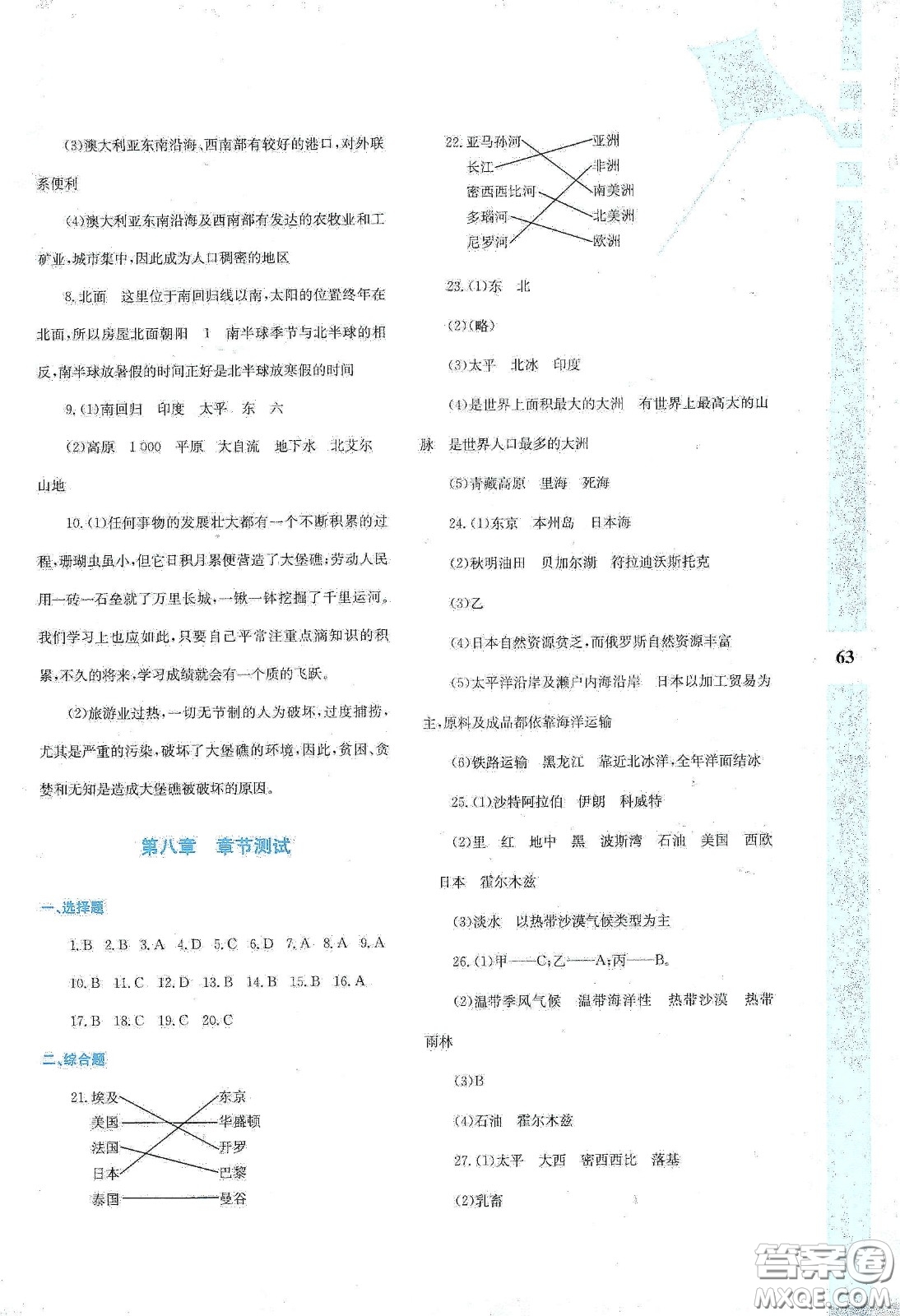 陜西人民教育出版社2020暑假作業(yè)與生活七年級(jí)地理M版答案