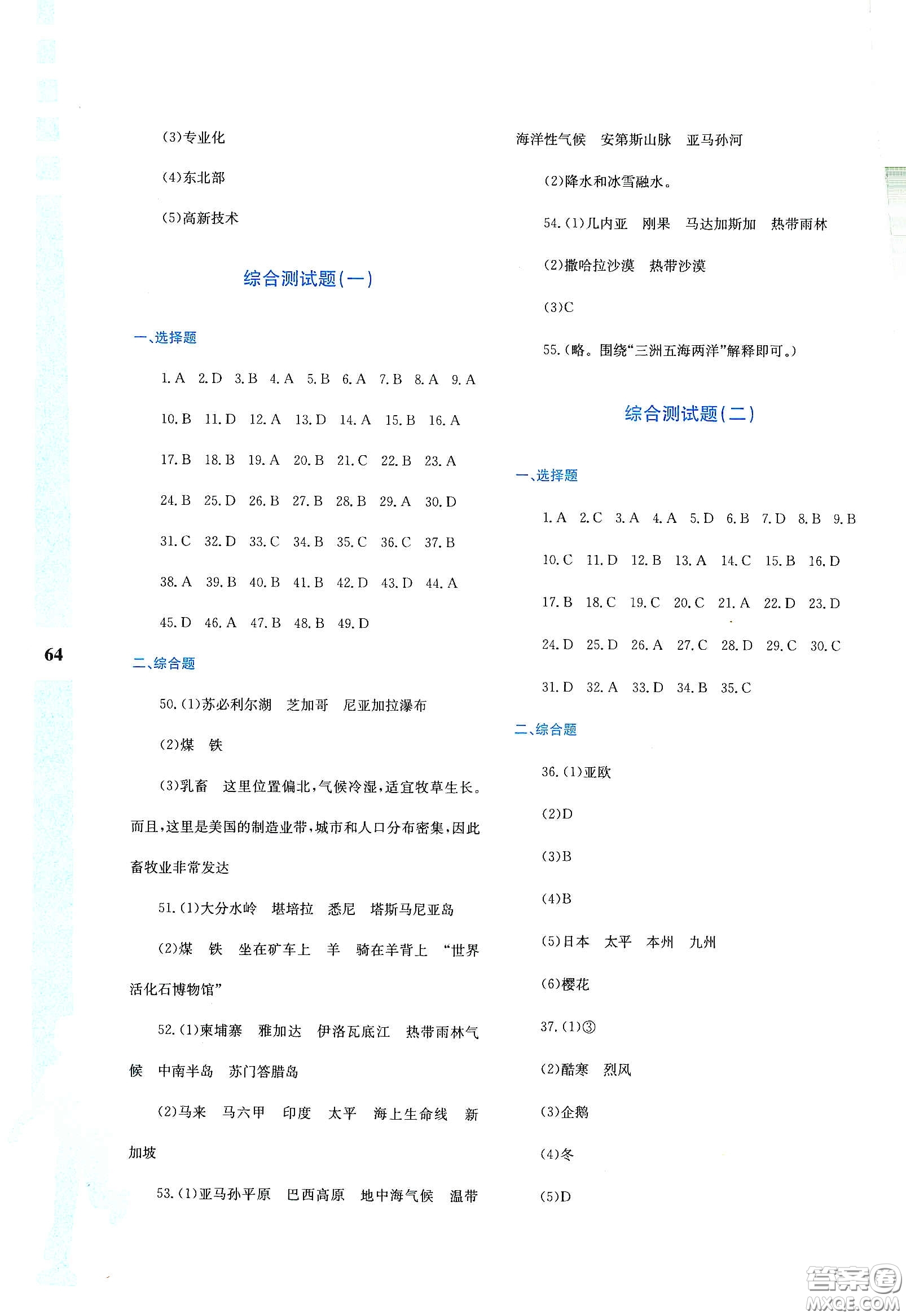 陜西人民教育出版社2020暑假作業(yè)與生活七年級(jí)地理M版答案