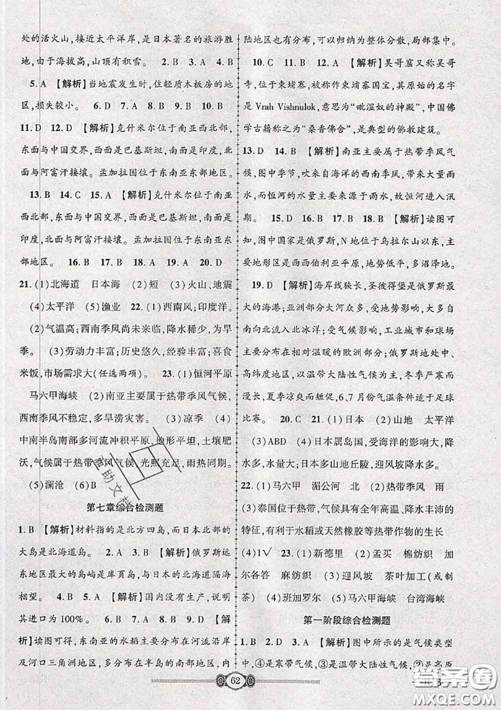 2020年金榜名卷必刷卷七年級地理下冊人教版答案