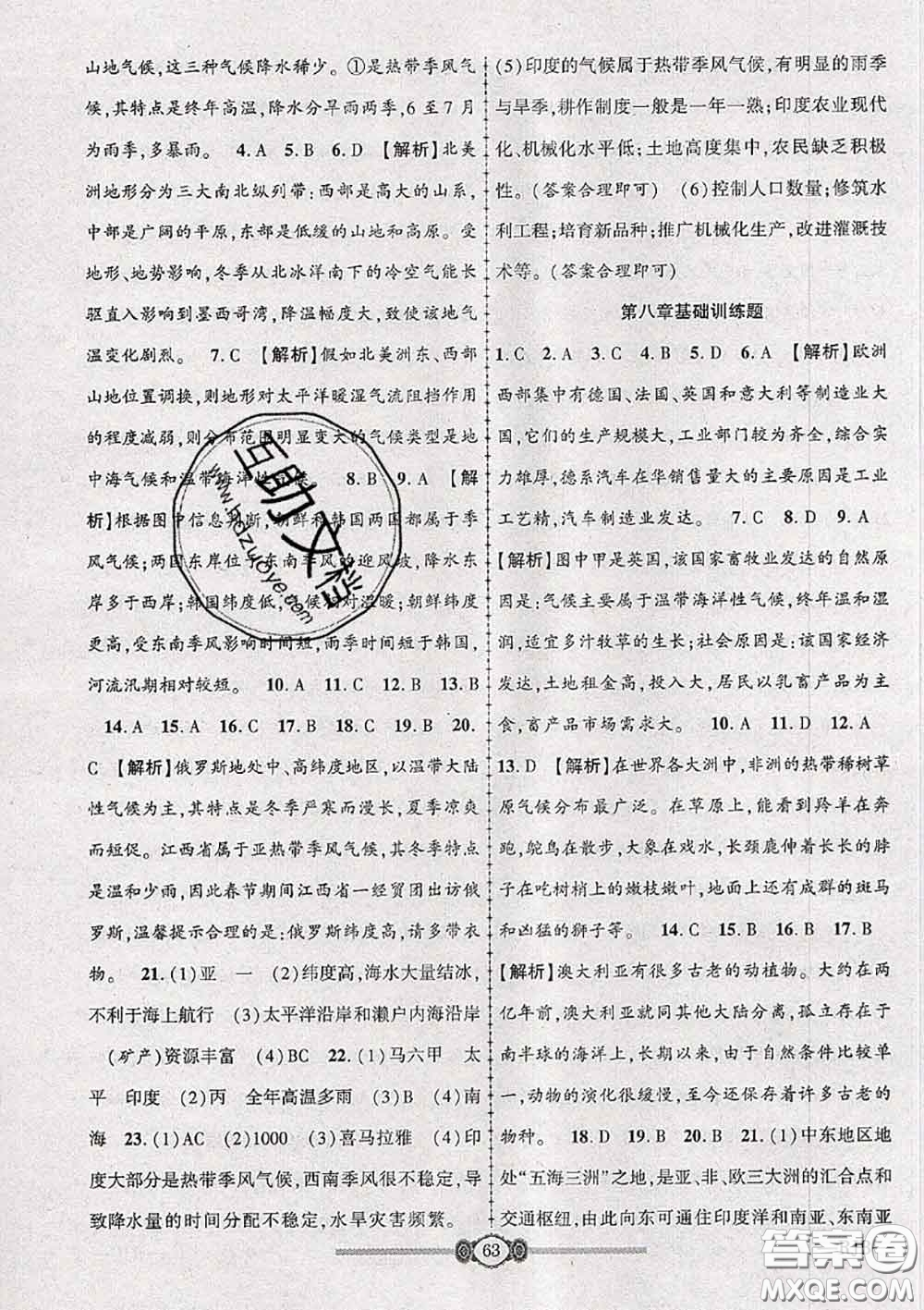 2020年金榜名卷必刷卷七年級地理下冊人教版答案