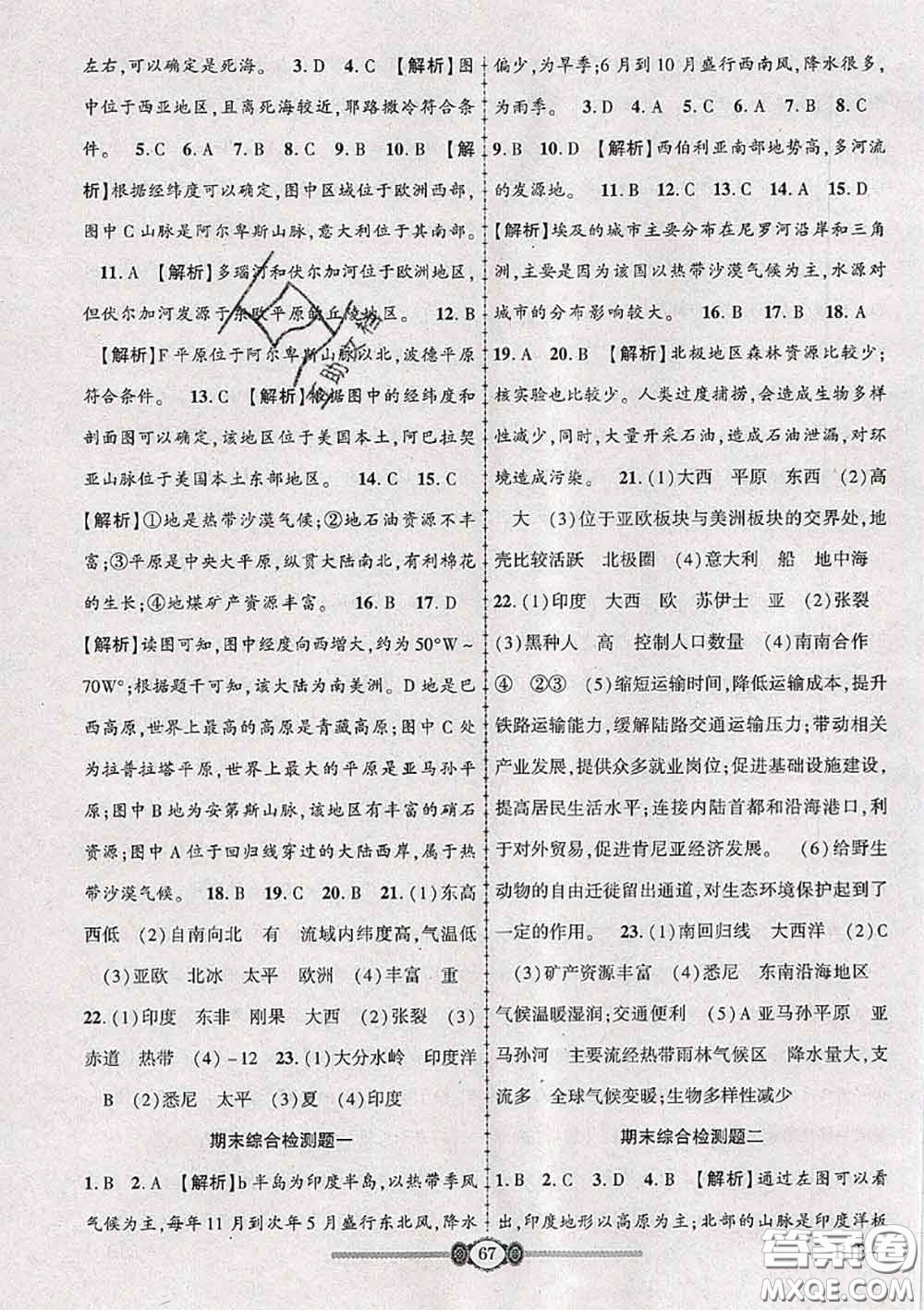 2020年金榜名卷必刷卷七年級地理下冊人教版答案