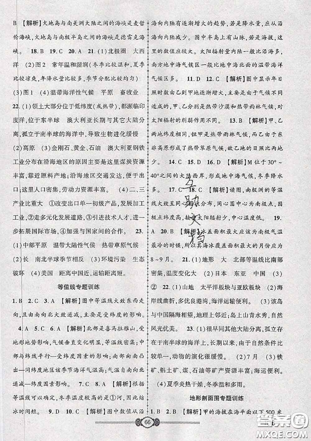 2020年金榜名卷必刷卷七年級地理下冊人教版答案