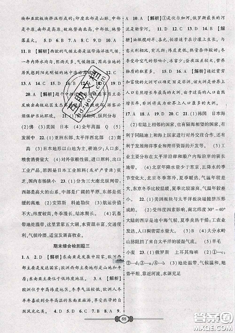 2020年金榜名卷必刷卷七年級地理下冊人教版答案