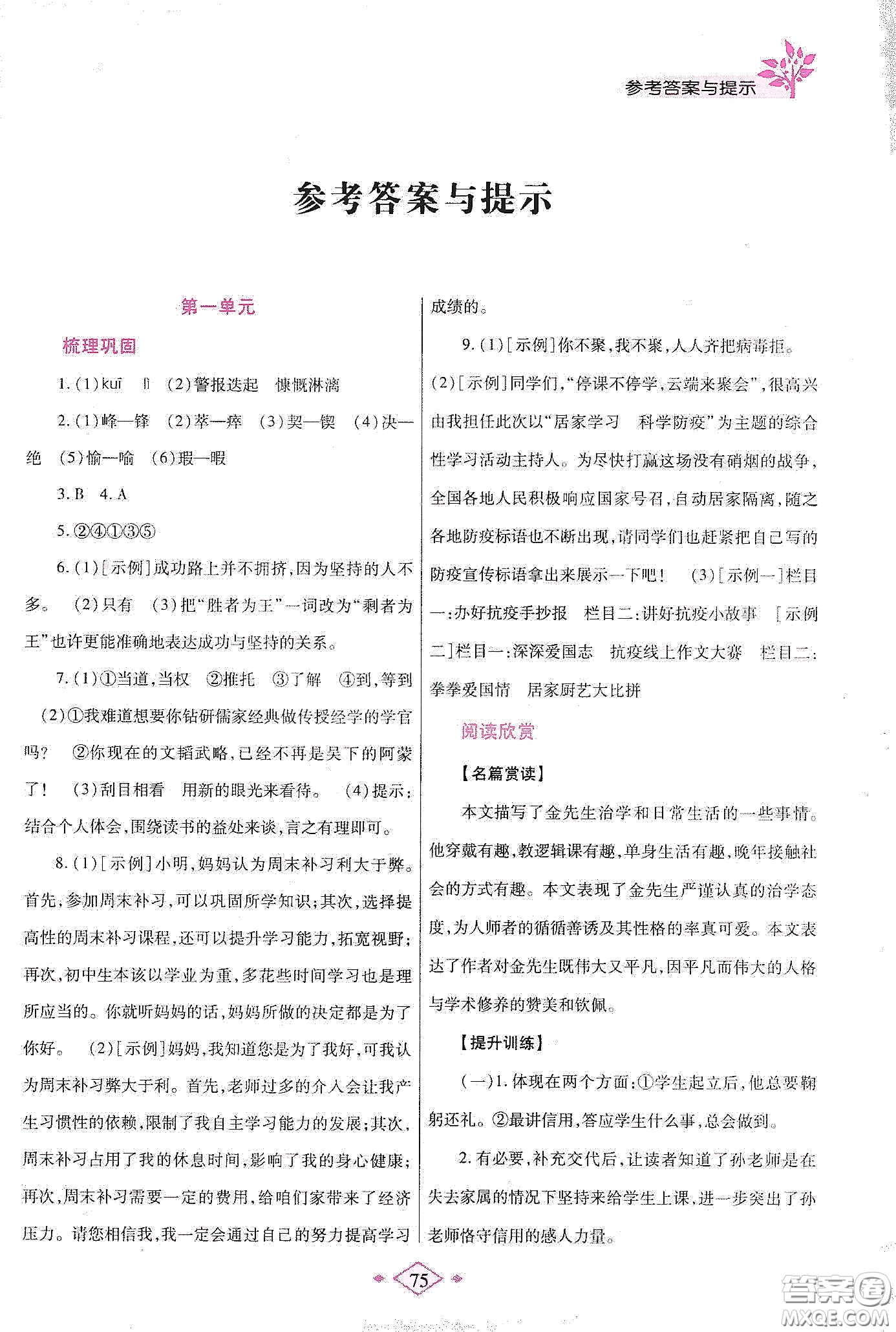 陜西師范大學(xué)出版總社有限公司2020暑假作業(yè)與生活七年級(jí)語(yǔ)文人教版答案