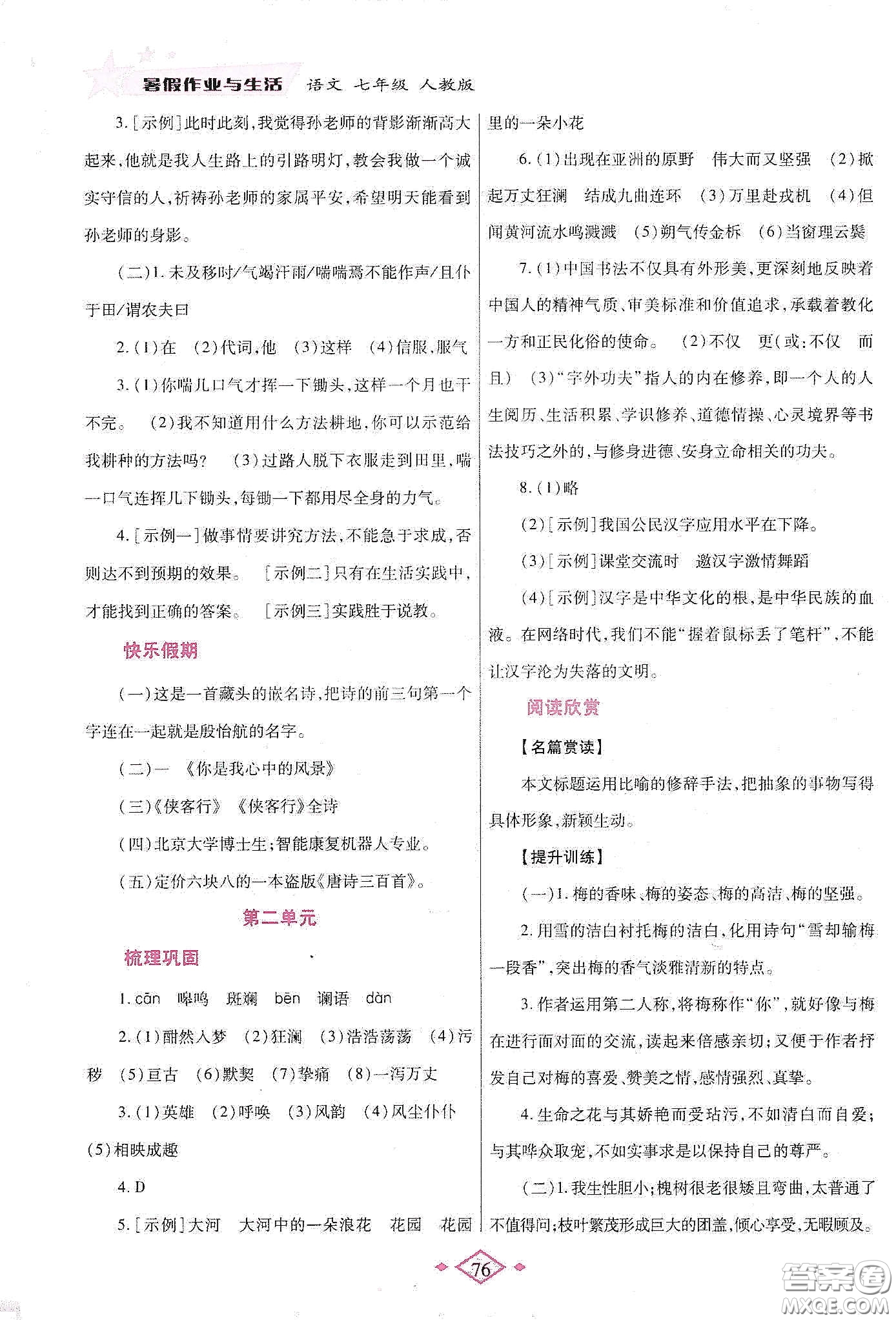 陜西師范大學(xué)出版總社有限公司2020暑假作業(yè)與生活七年級(jí)語(yǔ)文人教版答案