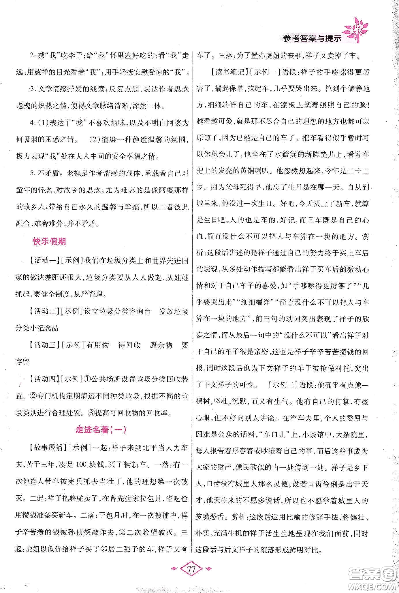 陜西師范大學(xué)出版總社有限公司2020暑假作業(yè)與生活七年級(jí)語(yǔ)文人教版答案