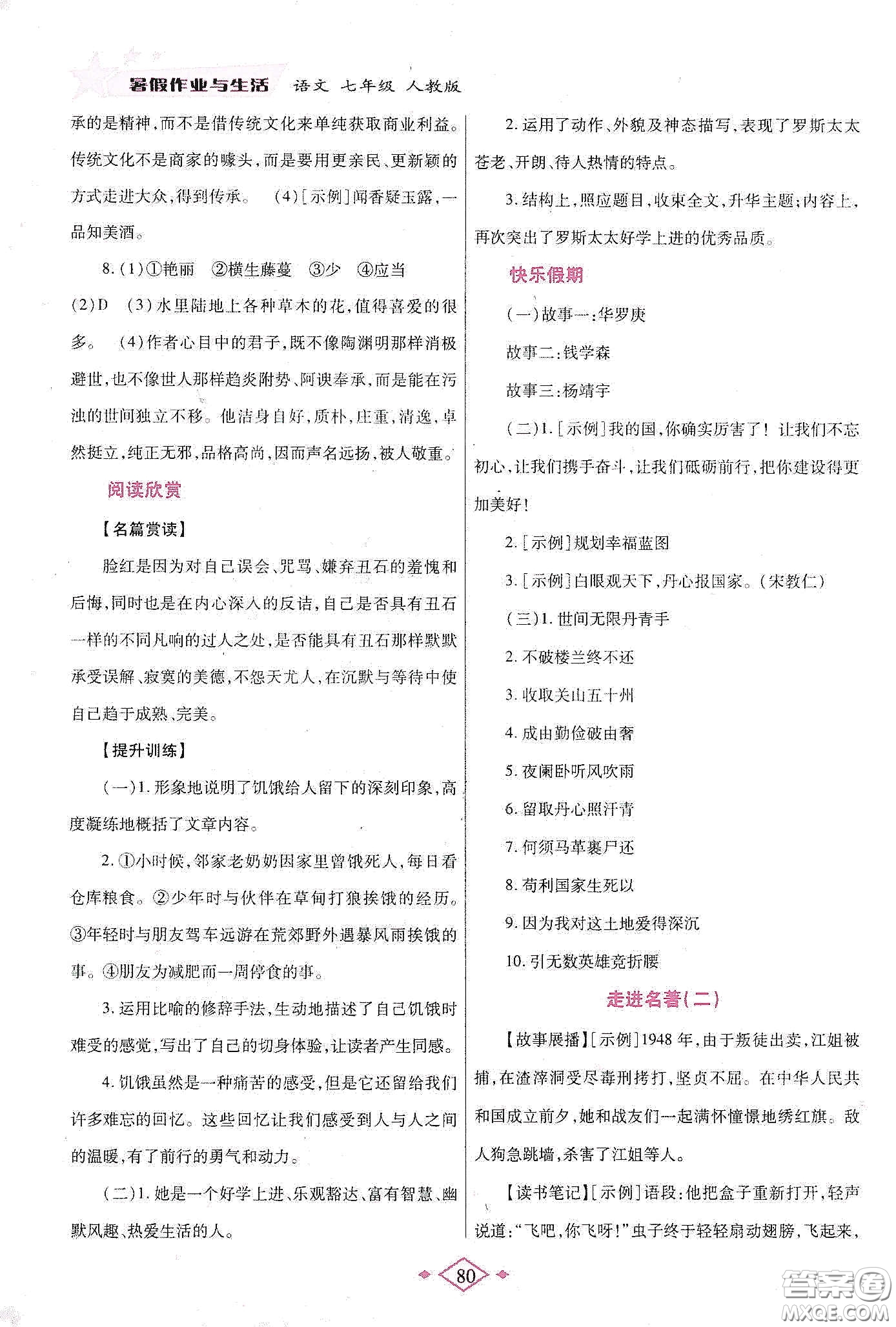 陜西師范大學(xué)出版總社有限公司2020暑假作業(yè)與生活七年級(jí)語(yǔ)文人教版答案