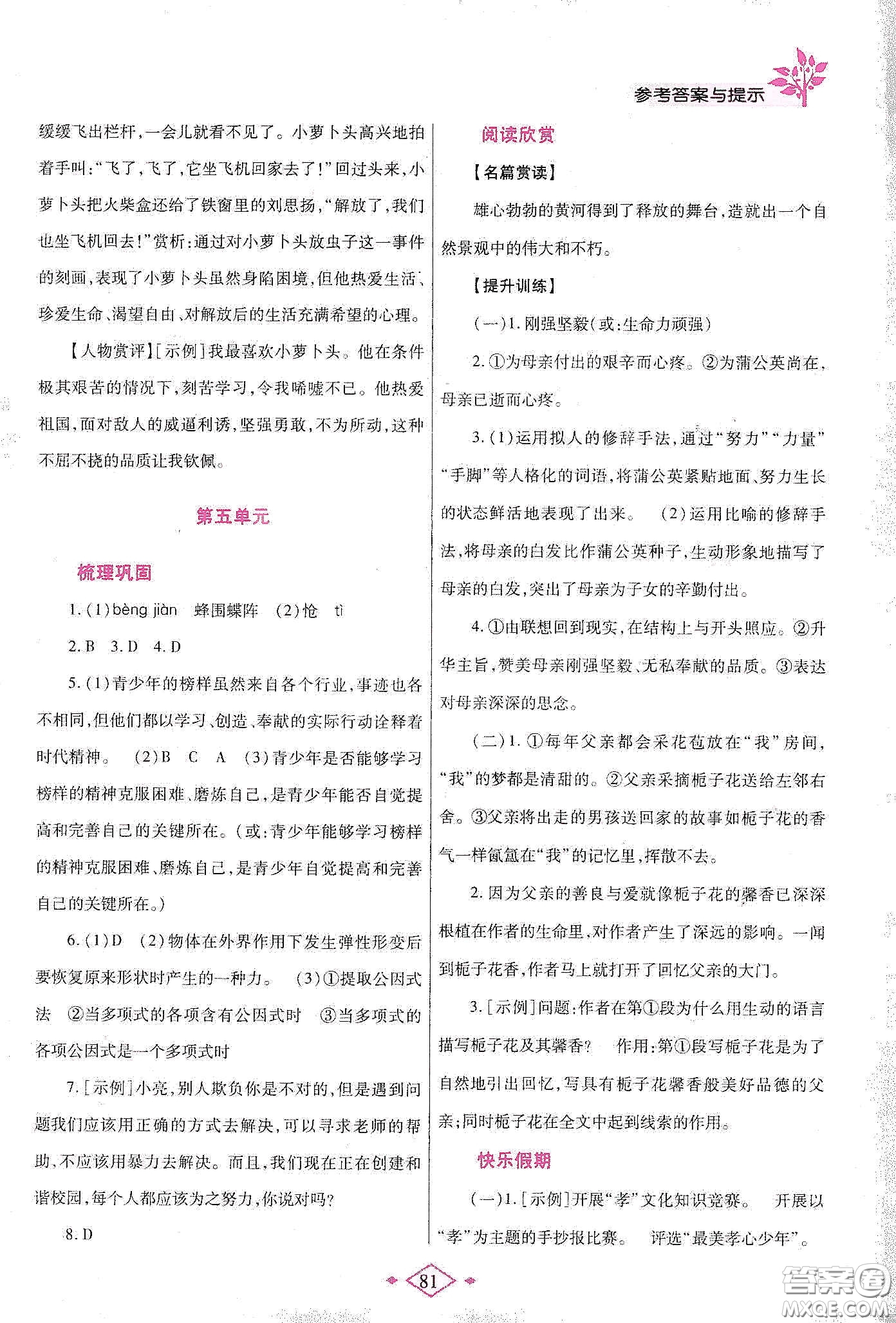 陜西師范大學(xué)出版總社有限公司2020暑假作業(yè)與生活七年級(jí)語(yǔ)文人教版答案