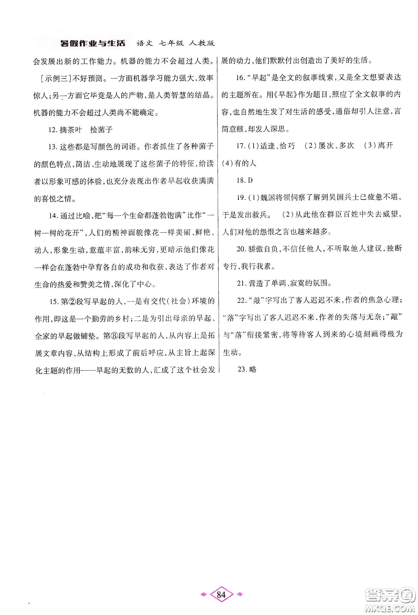 陜西師范大學(xué)出版總社有限公司2020暑假作業(yè)與生活七年級(jí)語(yǔ)文人教版答案