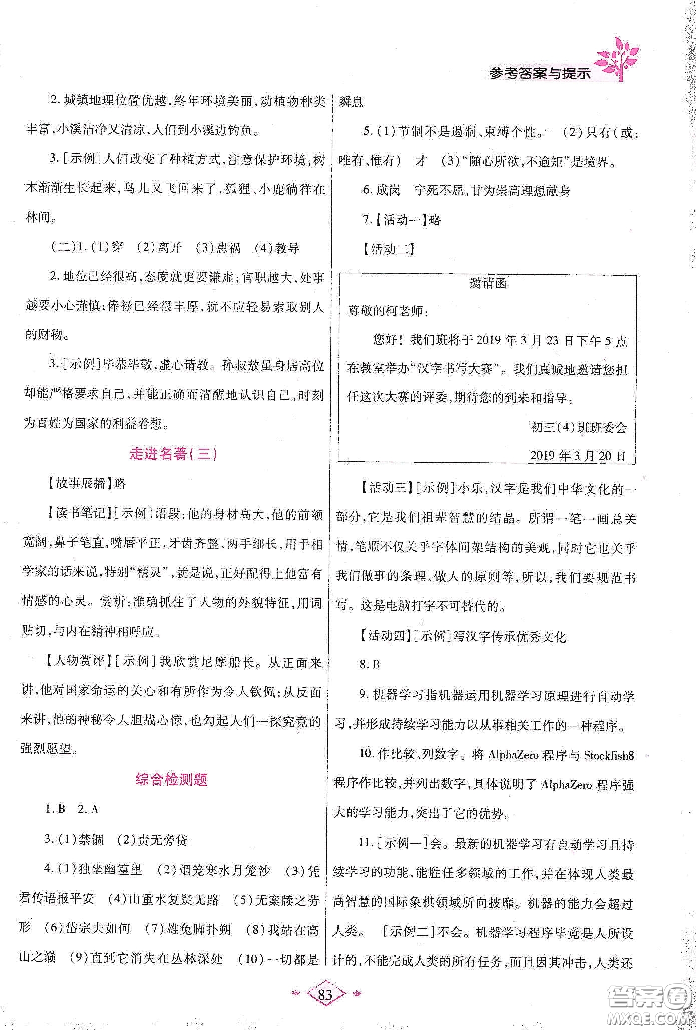 陜西師范大學(xué)出版總社有限公司2020暑假作業(yè)與生活七年級(jí)語(yǔ)文人教版答案