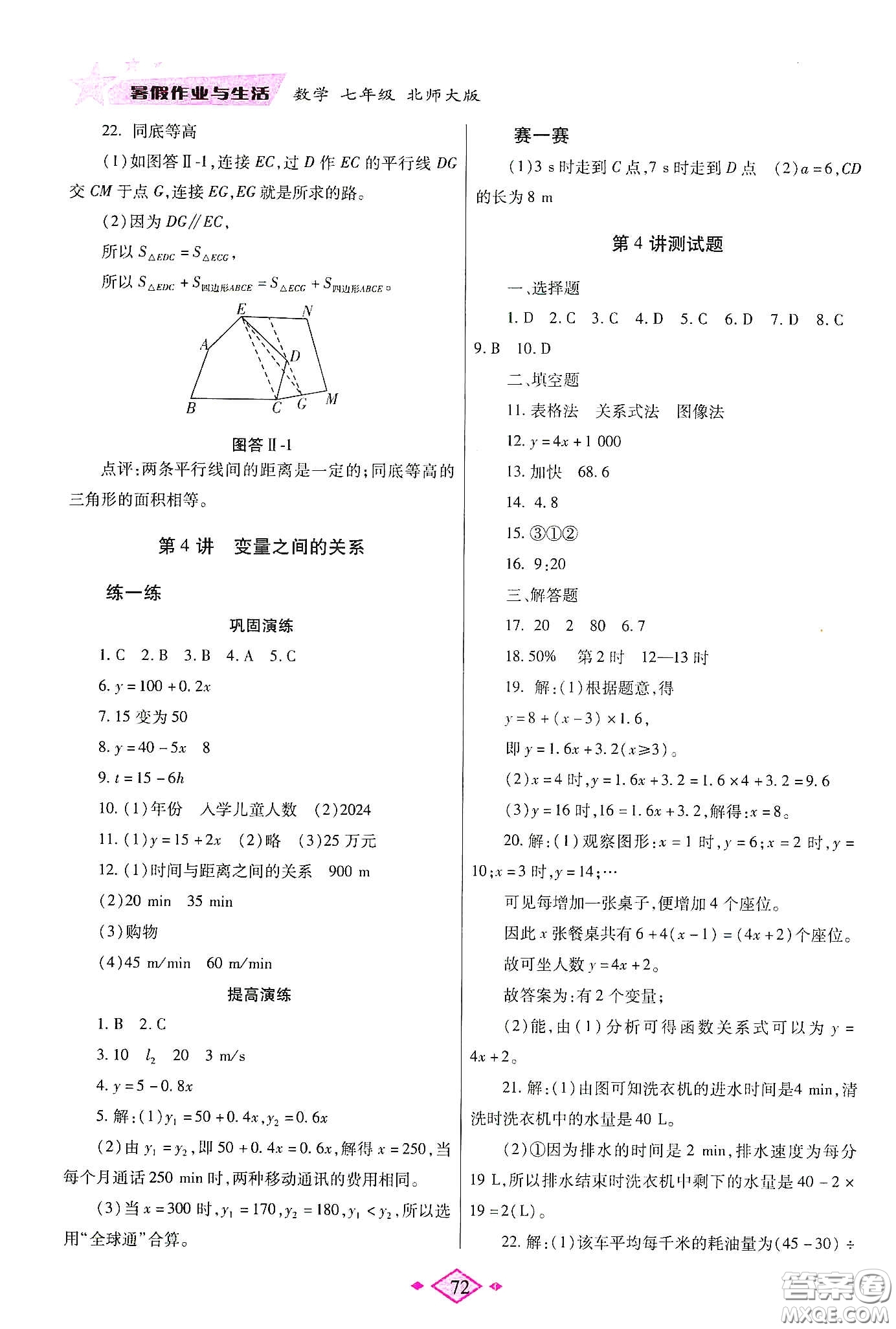 陜西師范大學(xué)出版總社有限公司2020暑假作業(yè)與生活七年級英語北師大版答案