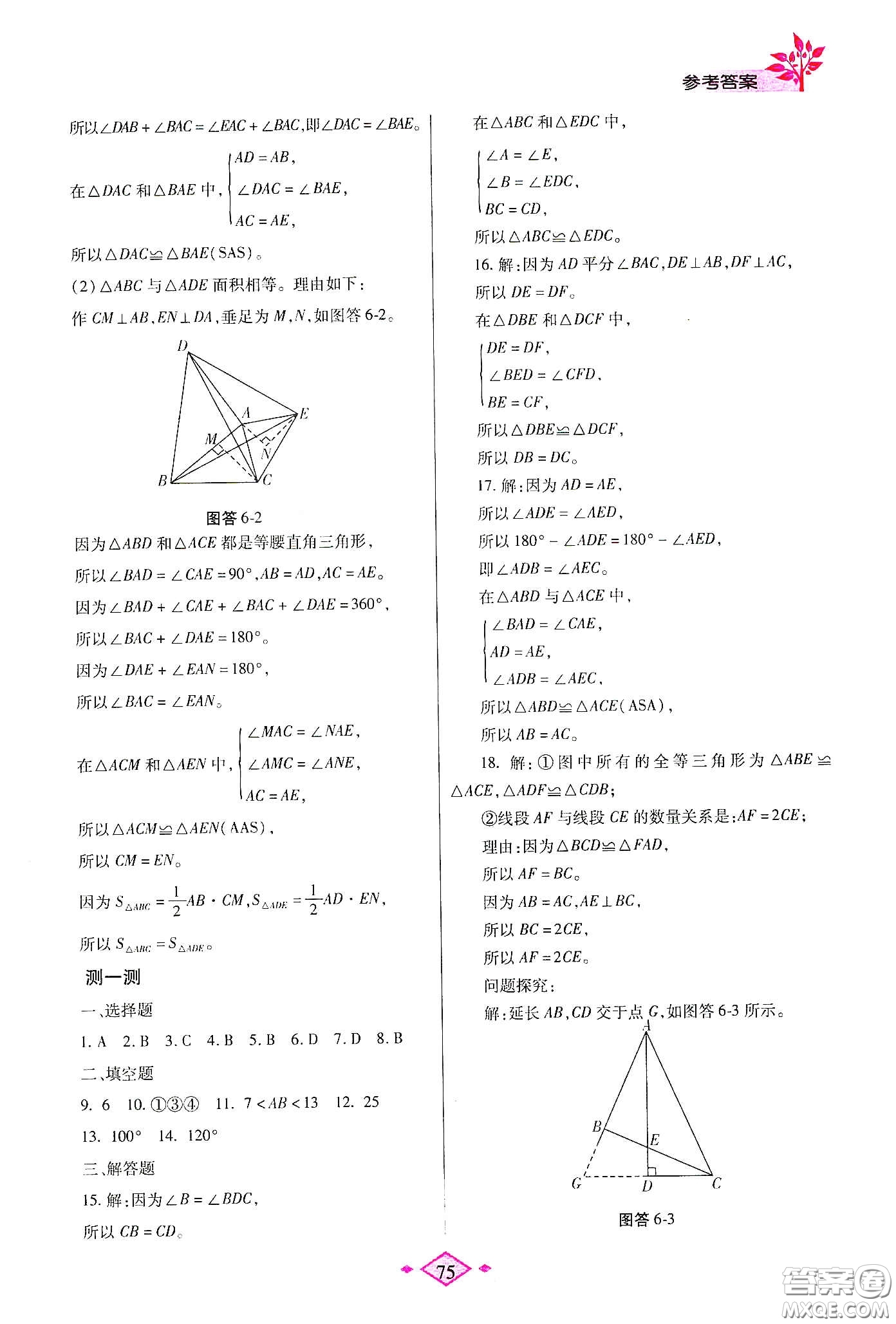 陜西師范大學(xué)出版總社有限公司2020暑假作業(yè)與生活七年級英語北師大版答案