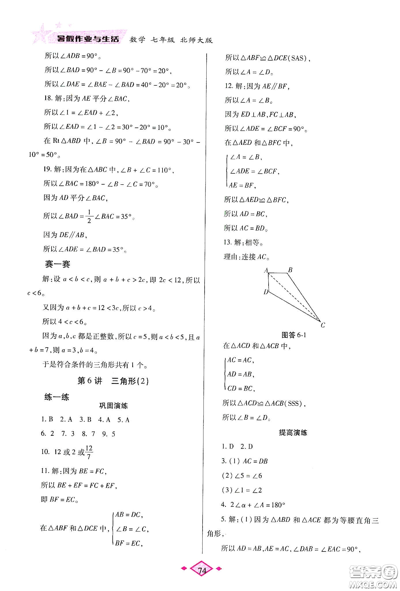 陜西師范大學(xué)出版總社有限公司2020暑假作業(yè)與生活七年級英語北師大版答案