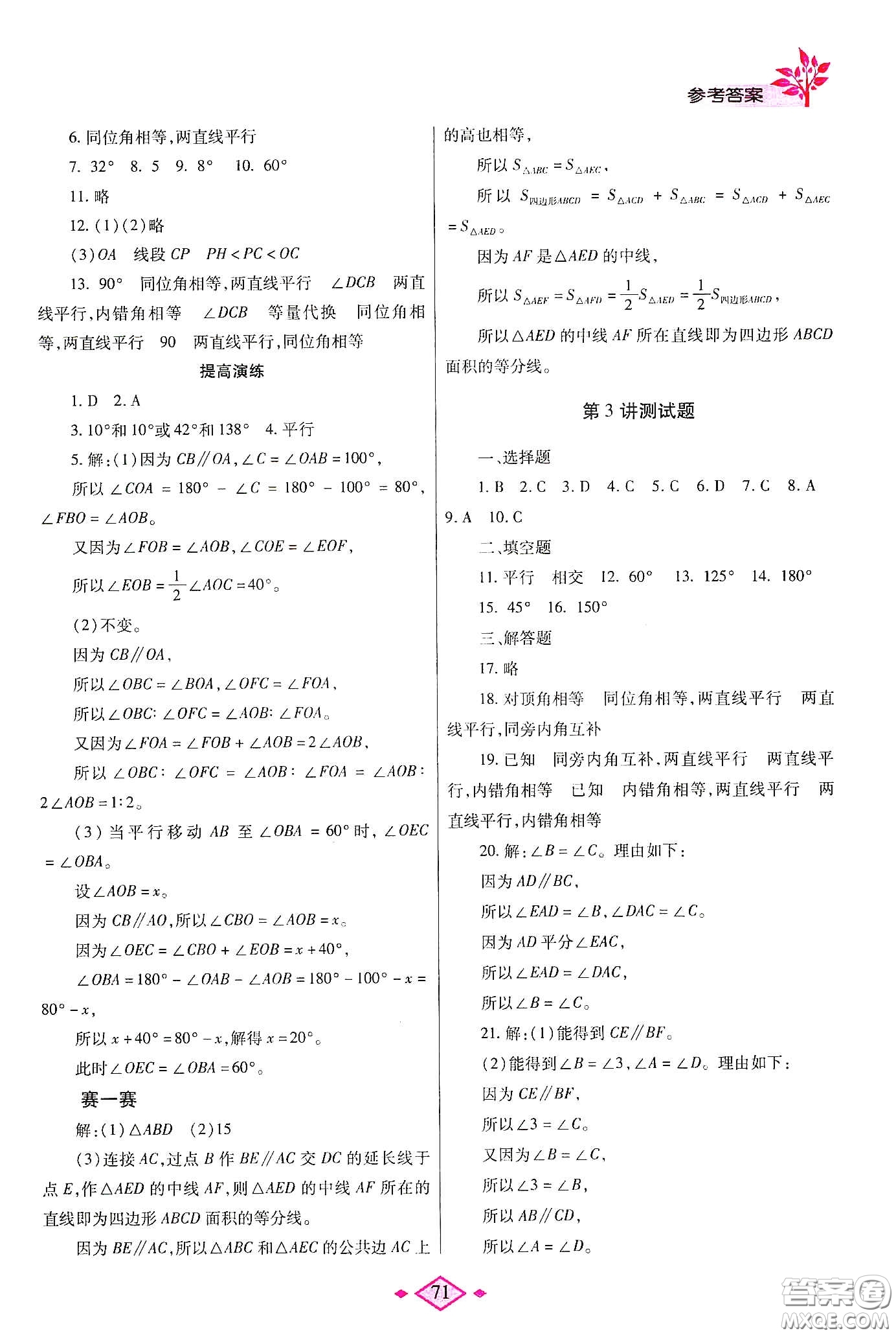 陜西師范大學(xué)出版總社有限公司2020暑假作業(yè)與生活七年級英語北師大版答案