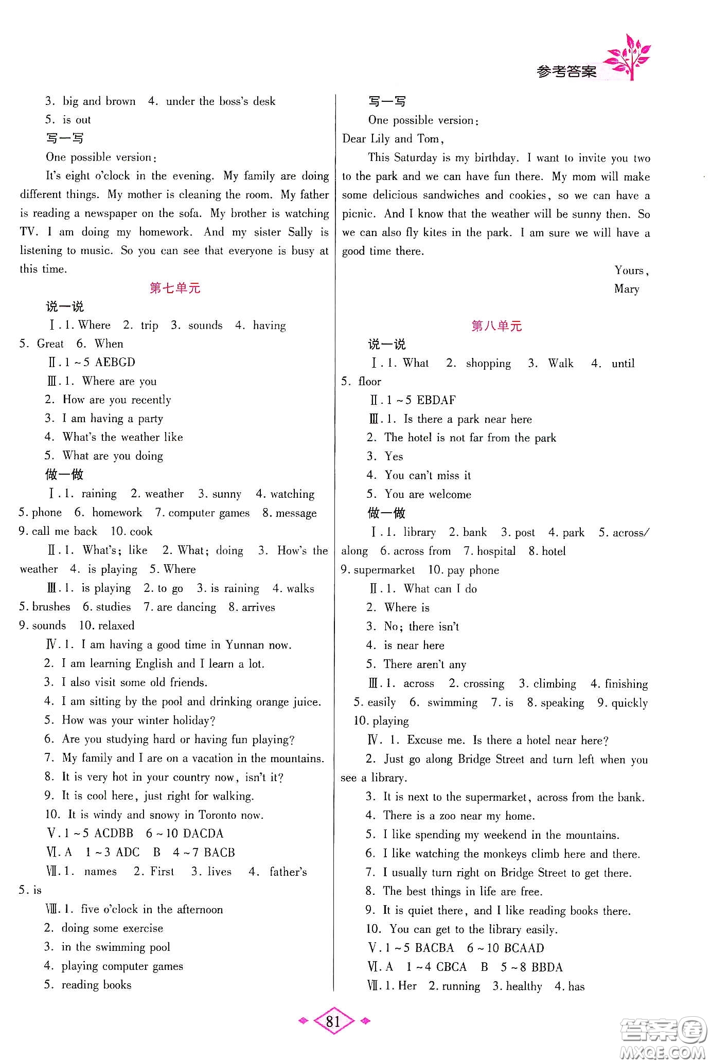 陜西師范大學(xué)出版總社有限公司2020暑假作業(yè)與生活七年級(jí)英語(yǔ)人教版答案