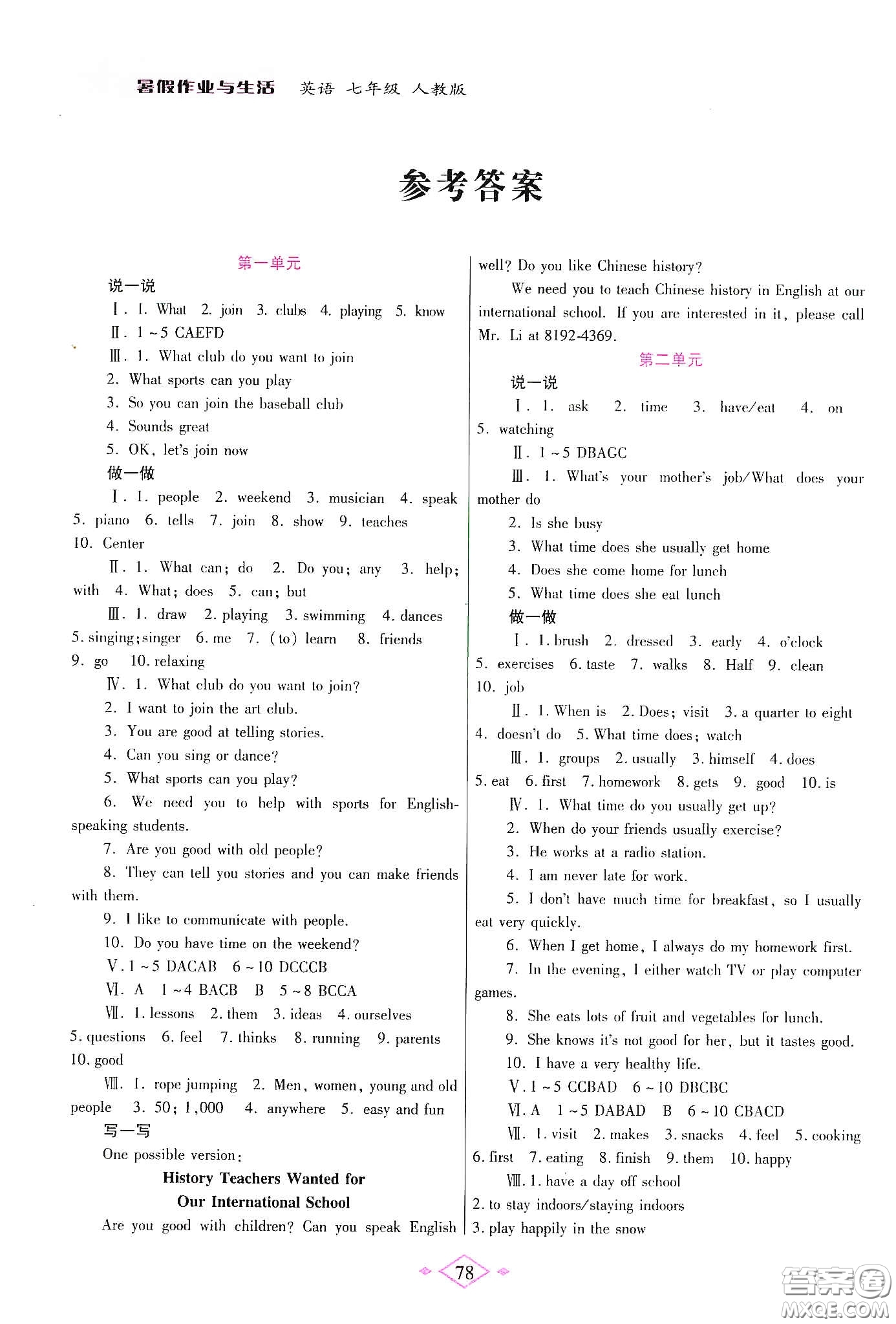 陜西師范大學(xué)出版總社有限公司2020暑假作業(yè)與生活七年級(jí)英語(yǔ)人教版答案