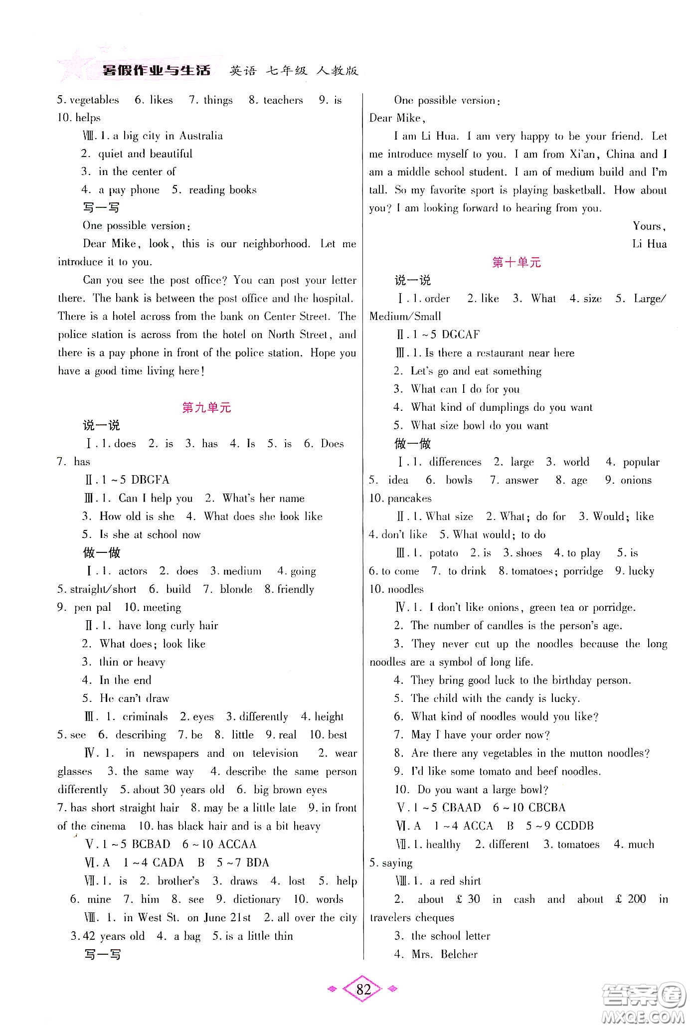 陜西師范大學(xué)出版總社有限公司2020暑假作業(yè)與生活七年級(jí)英語(yǔ)人教版答案