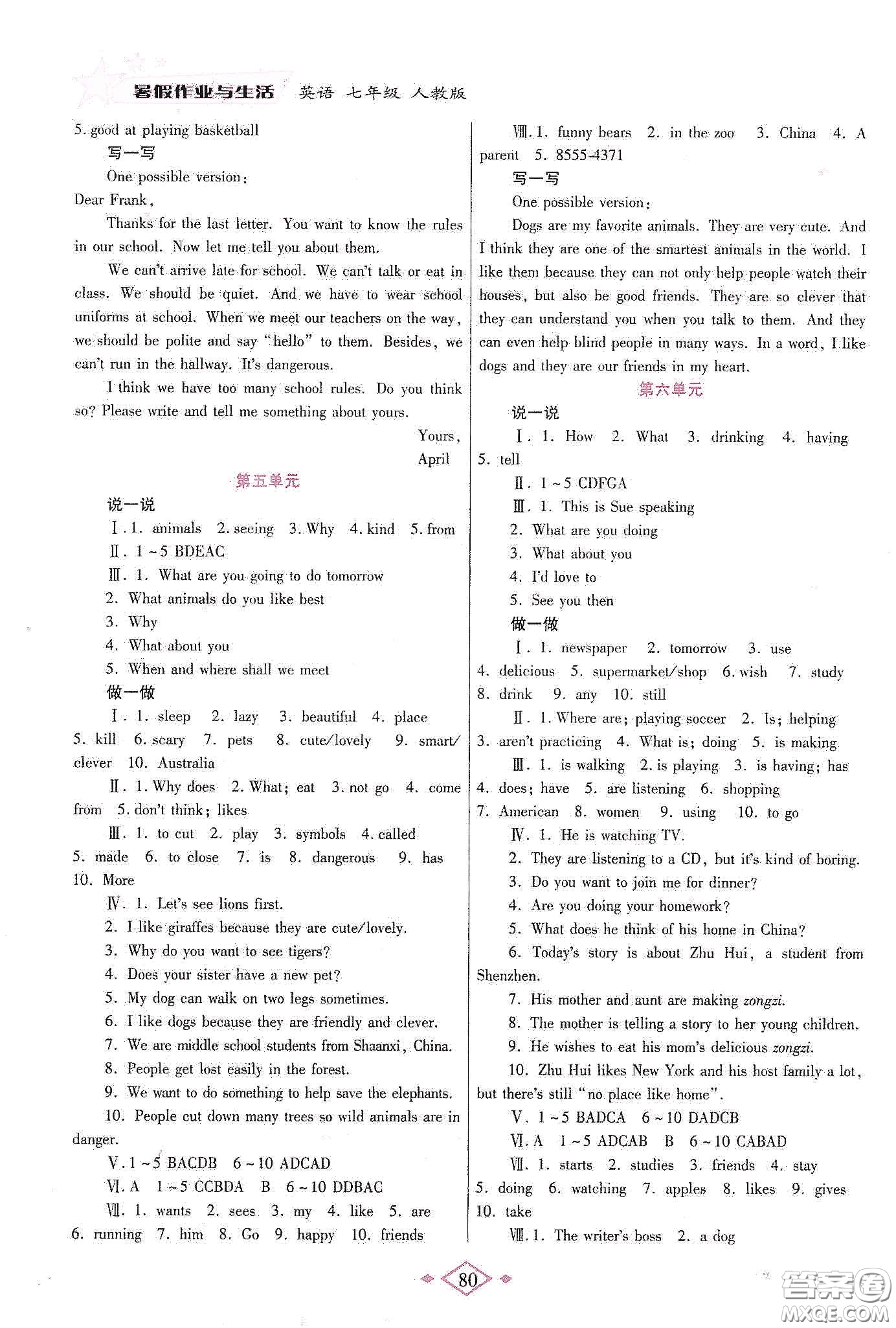 陜西師范大學(xué)出版總社有限公司2020暑假作業(yè)與生活七年級(jí)英語(yǔ)人教版答案